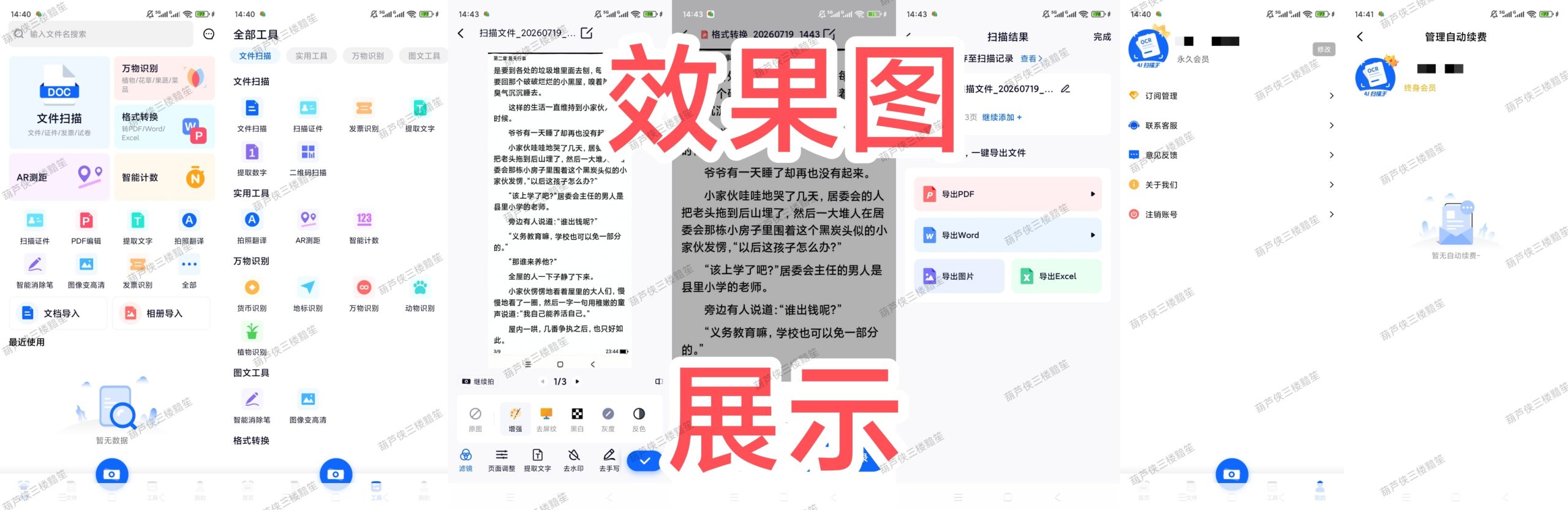 【原创开源】全能AI扫描王👌🏻三秒钟教会你🚀解锁永久会员插图2