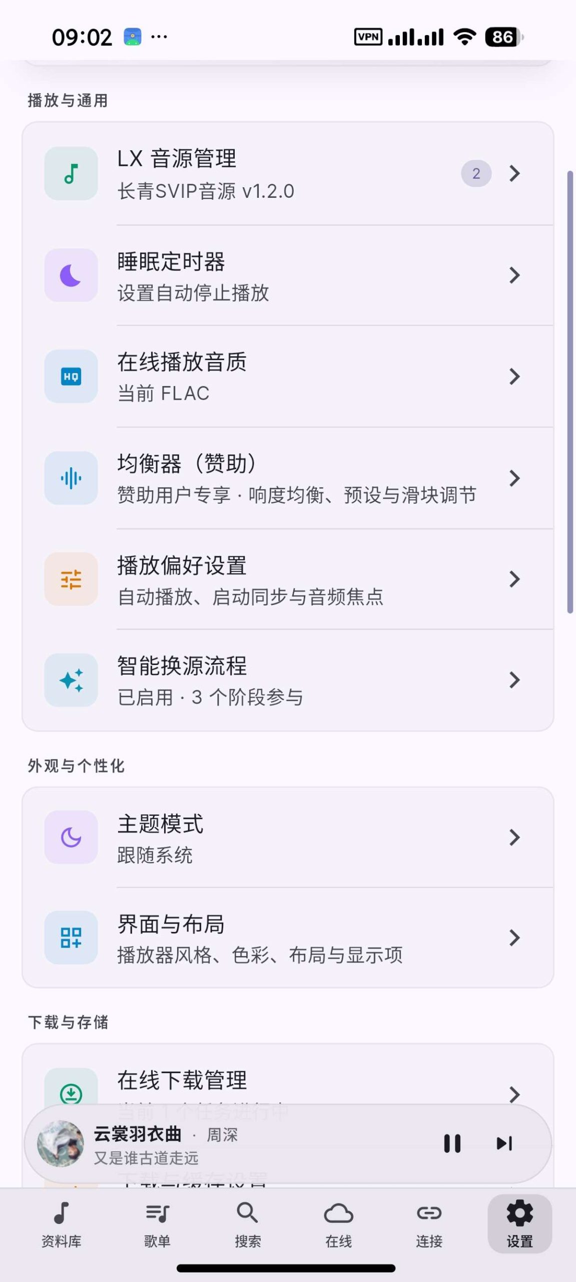 【分享】Sollin音乐🔥聚合全网音乐⭕支持无损下载⭕导入歌单插图3