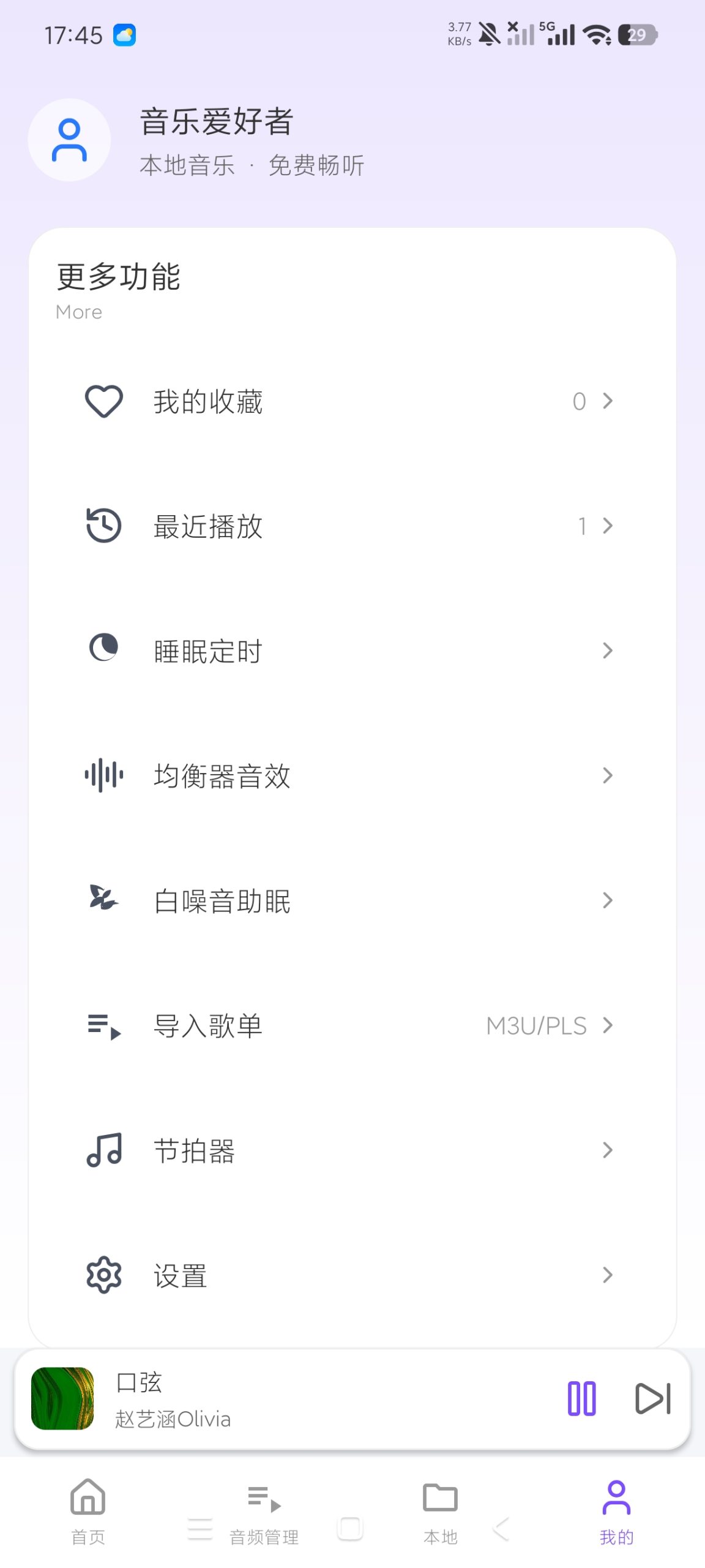 【分享】速启音乐播放器🔥纯净播放器天花板☁️超权威插图5