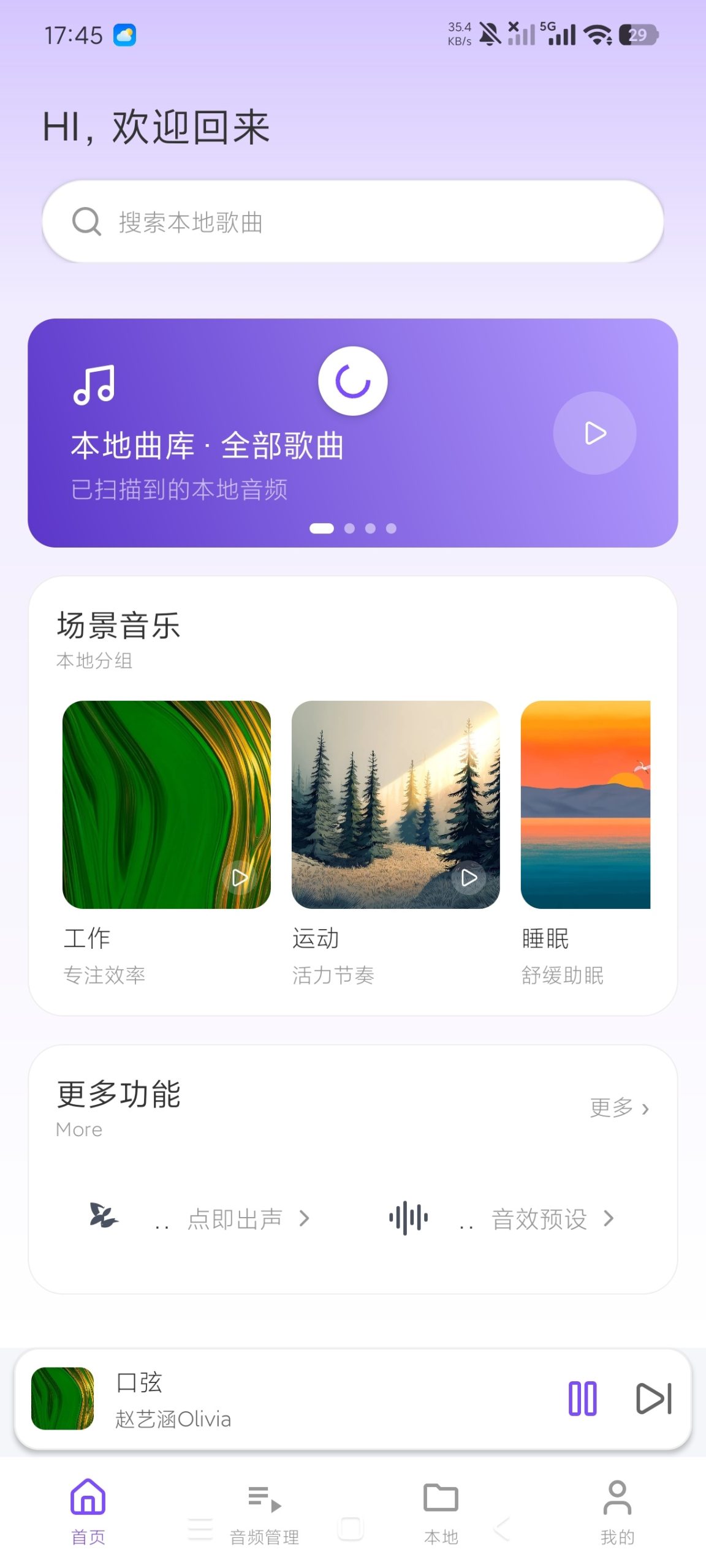 【分享】速启音乐播放器🔥纯净播放器天花板☁️超权威插图3
