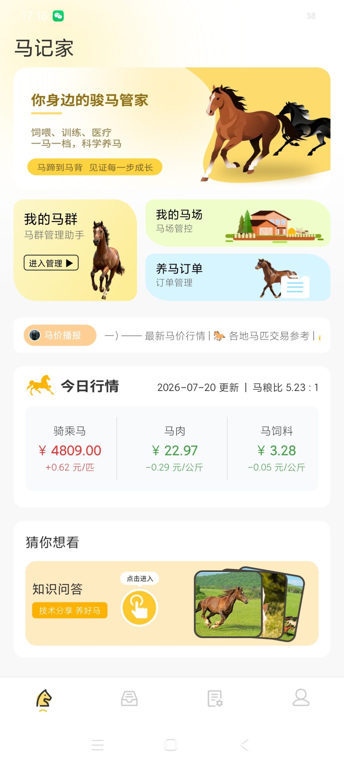 【分享】小马模拟器助手1.0.4🔥安卓绿化版插图1