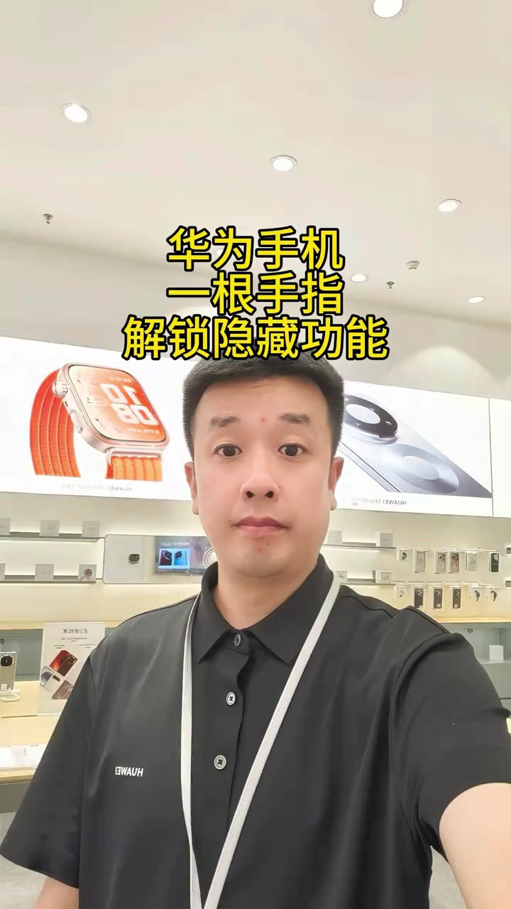 【玩机视频】一根手指解锁华为手机4个隐藏实用功能-百云游资源网