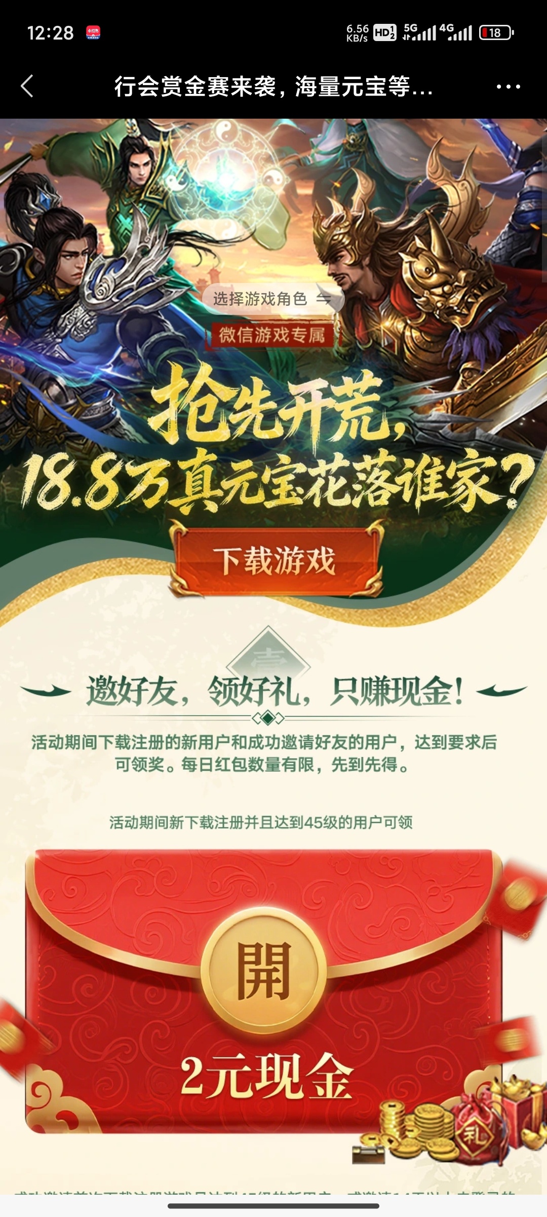 【传奇周年庆狂欢】注册领红包-百云游资源网