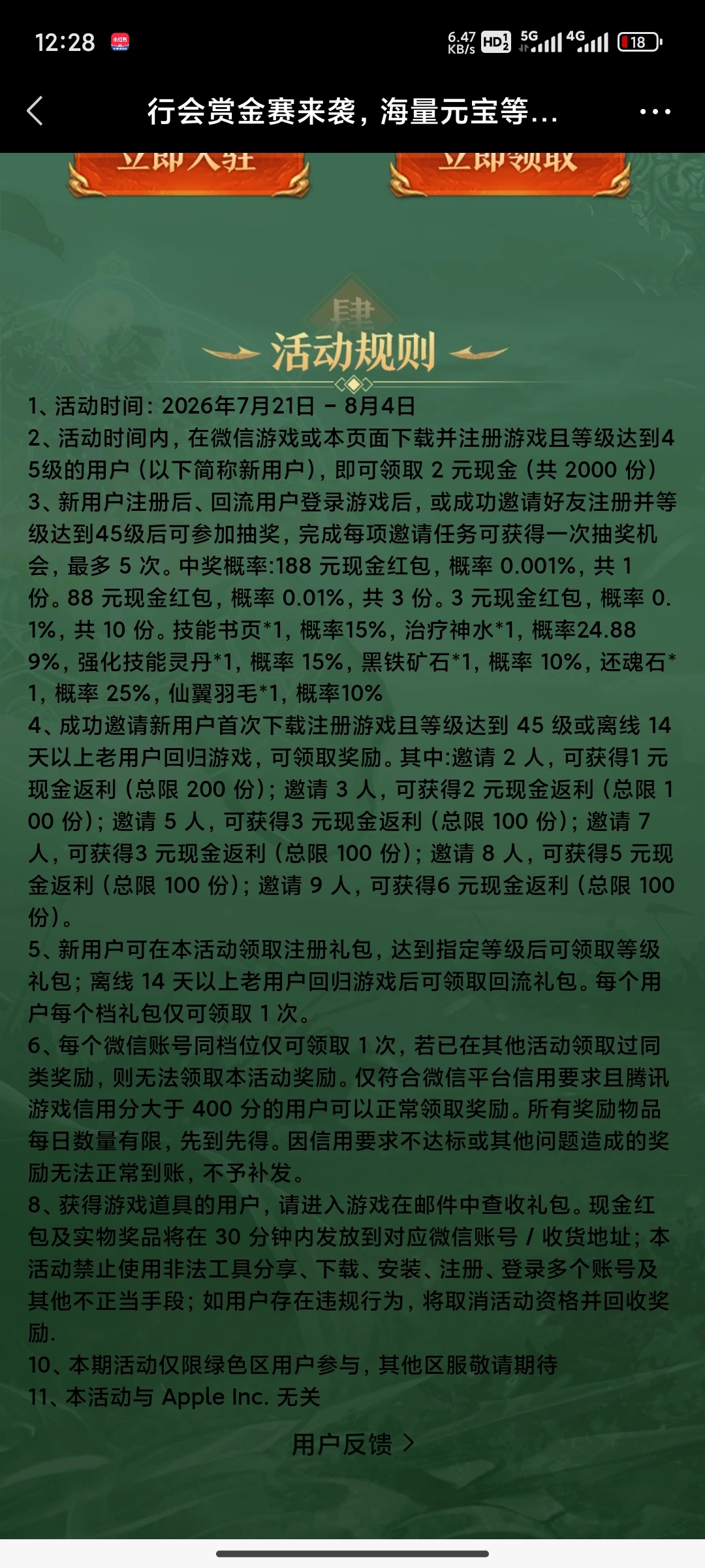 【传奇周年庆狂欢】注册领红包插图1