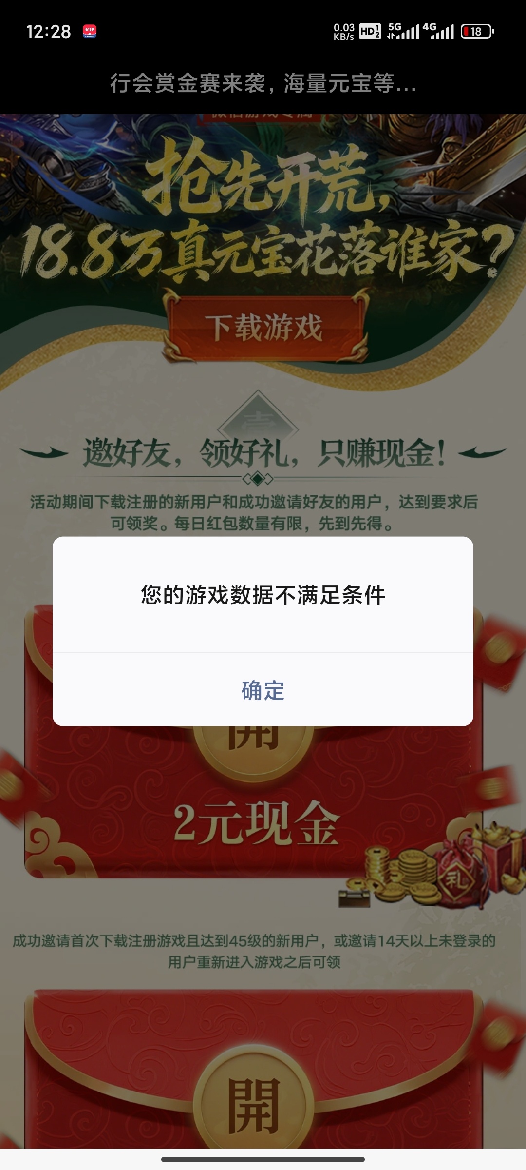 【传奇周年庆狂欢】注册领红包插图2