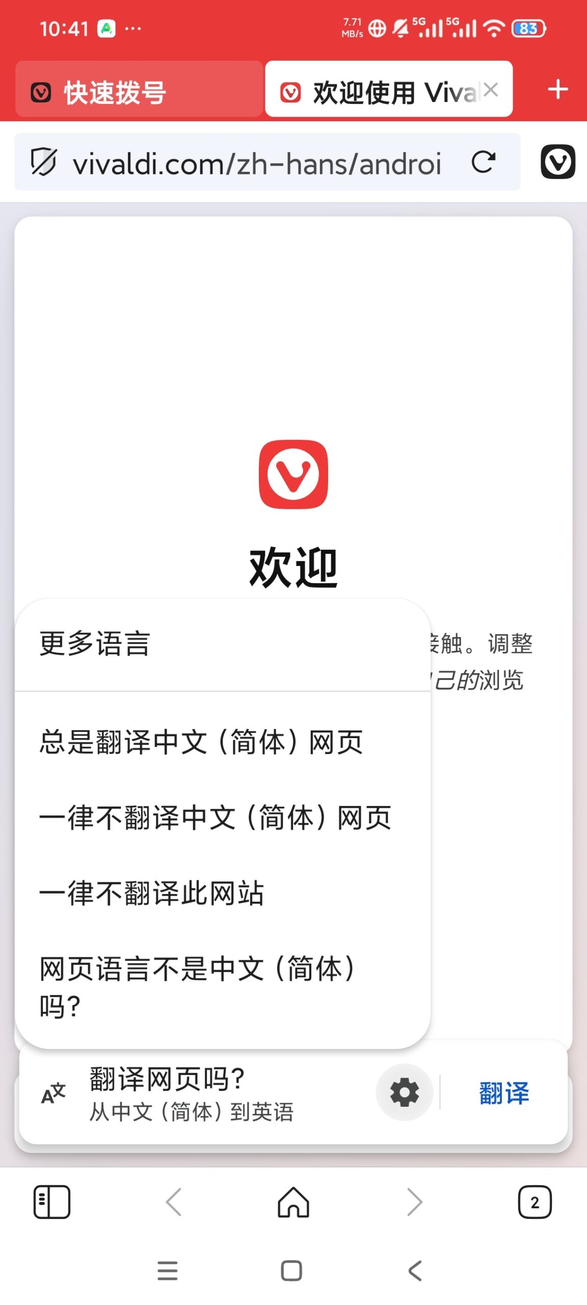 【分享】Vivaldi 国际浏览器⭕超强内核⭕极速上网浏览👀插图2