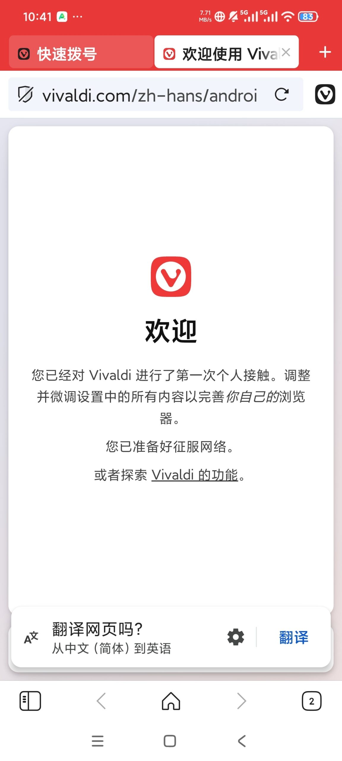 【分享】Vivaldi 国际浏览器⭕超强内核⭕极速上网浏览👀插图4