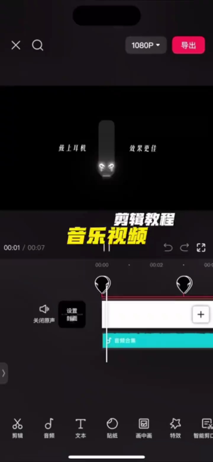 【玩机教程】 剪辑之音乐号排版教程-百云游资源网