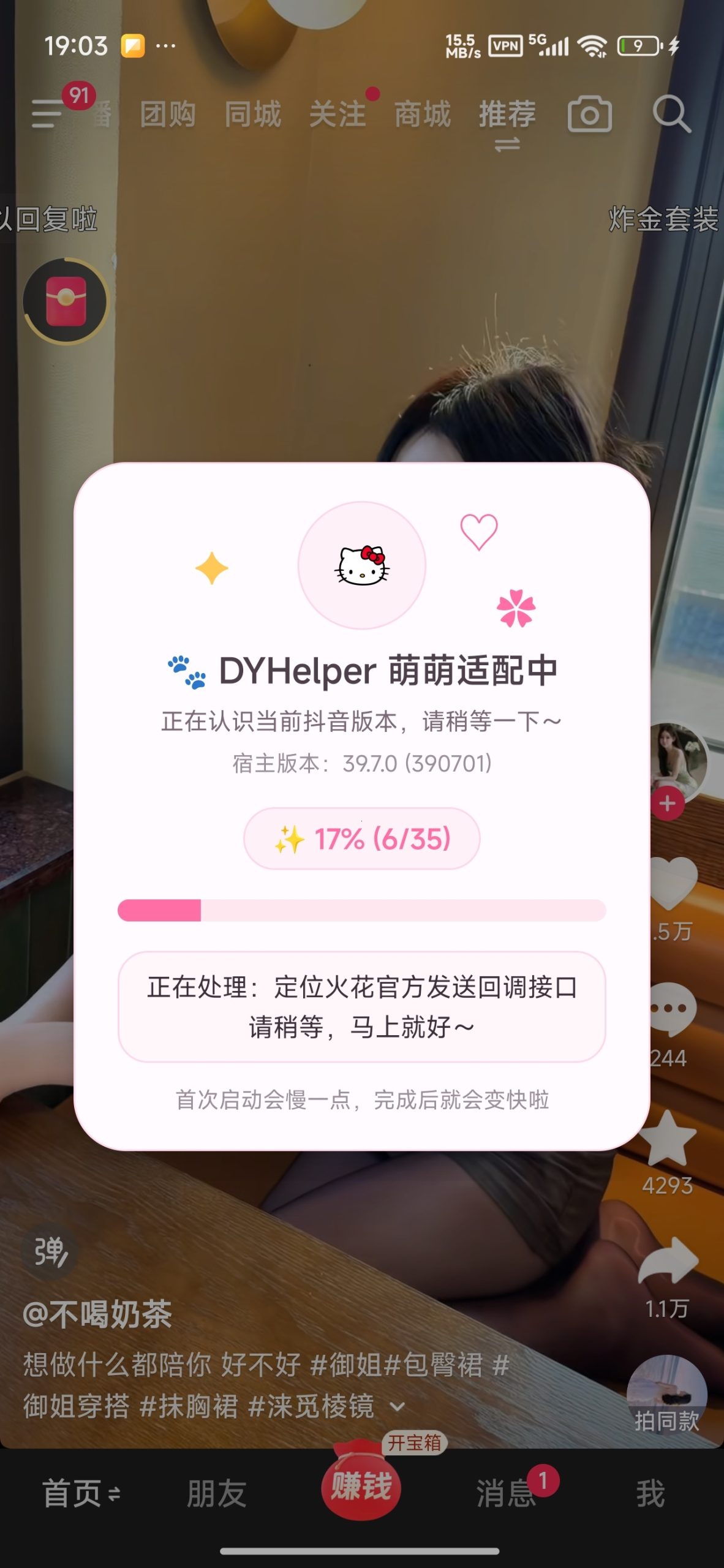 【分享】抖音极速版📢内置多功能模块🔥无水印下载🔥超多功能插图7