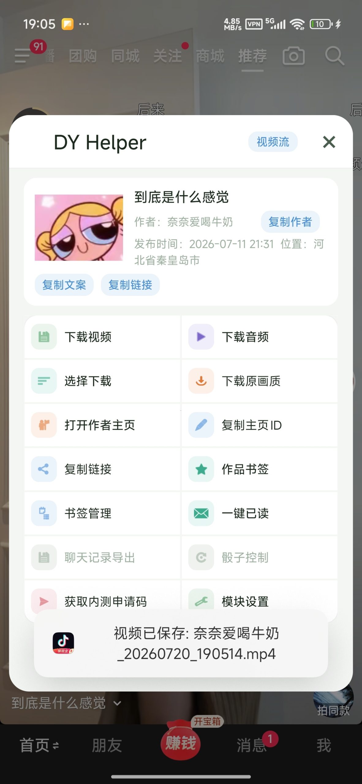 【分享】抖音极速版📢内置多功能模块🔥无水印下载🔥超多功能插图2