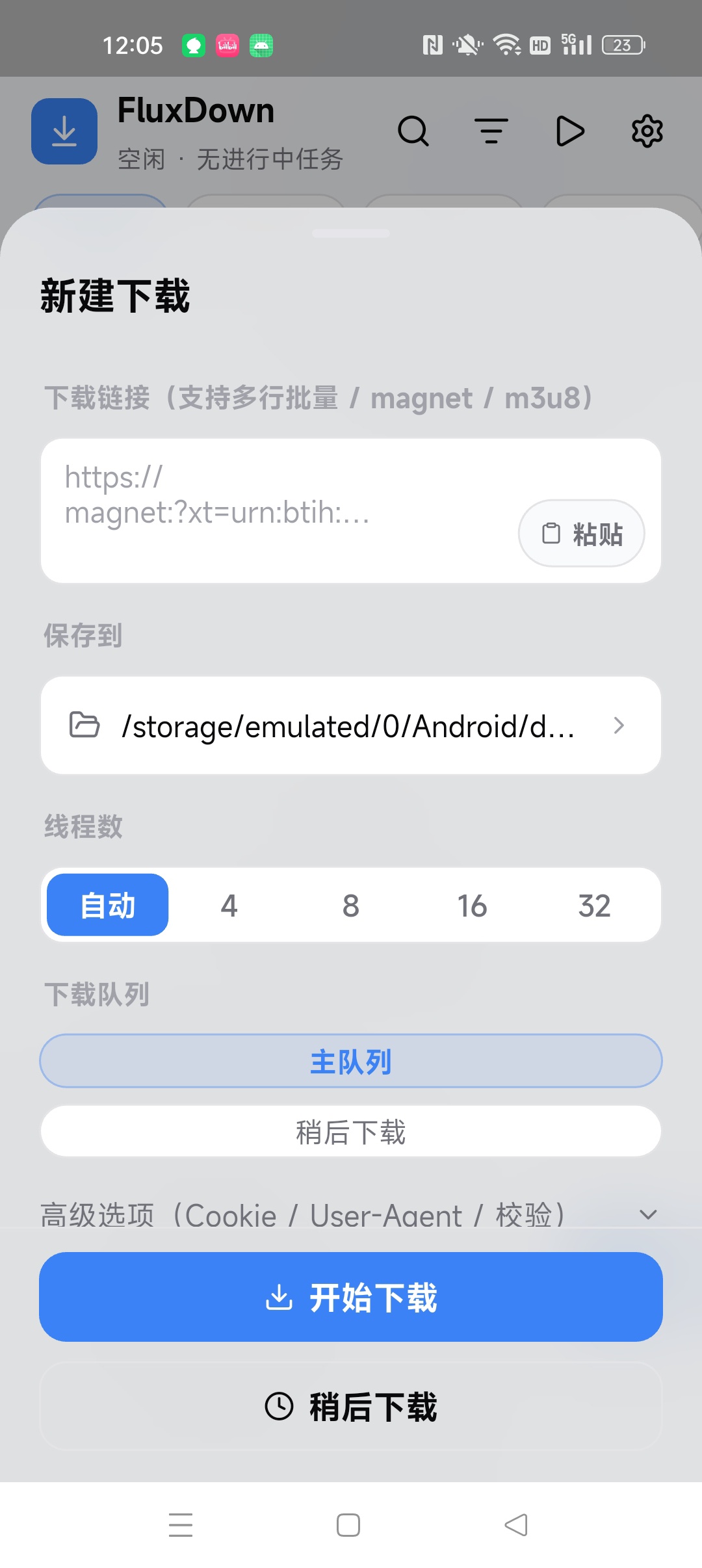 【合集】五款下载器⭐迅雷解锁会员版 百度网盘内部版 磁力下载器⭐插图3