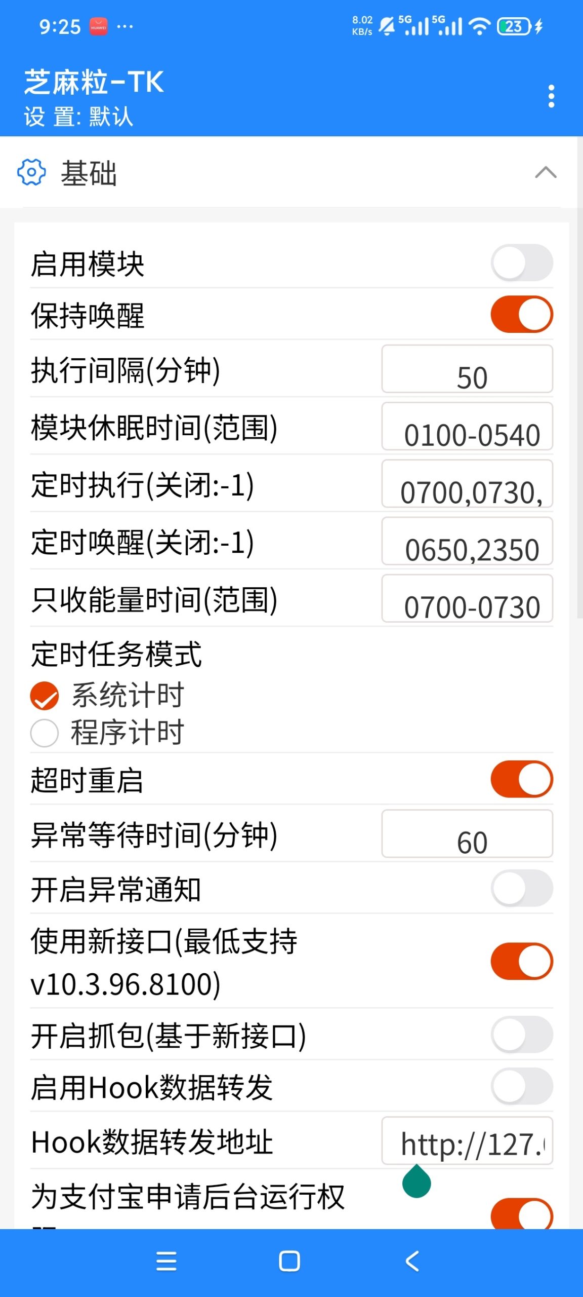 【分享】支付宝最新版🈲内置芝麻粒⭕自动完成各种任务插图2