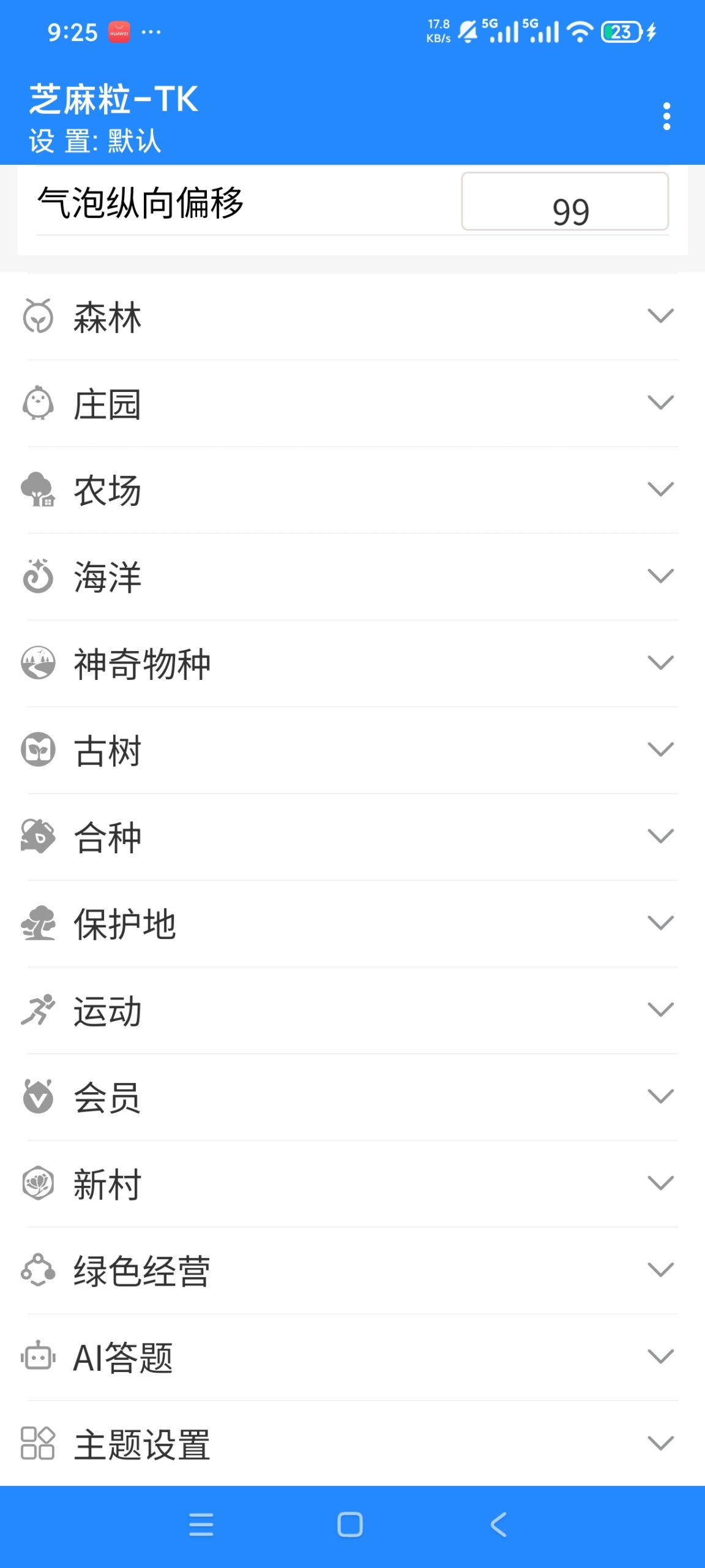 【分享】支付宝最新版🈲内置芝麻粒⭕自动完成各种任务插图3
