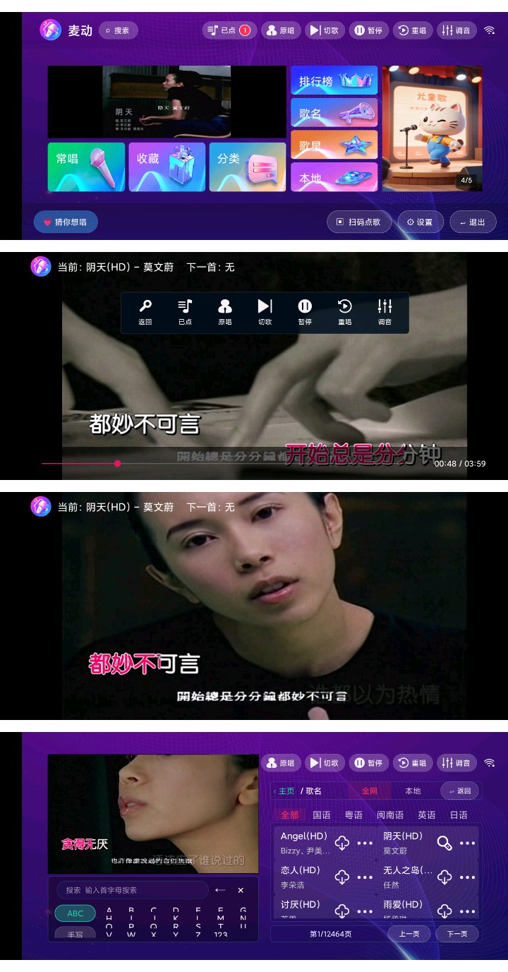 【TV】麦动KTV🔥电视K歌神器🔥开源纯净🔥曲库丰富插图7