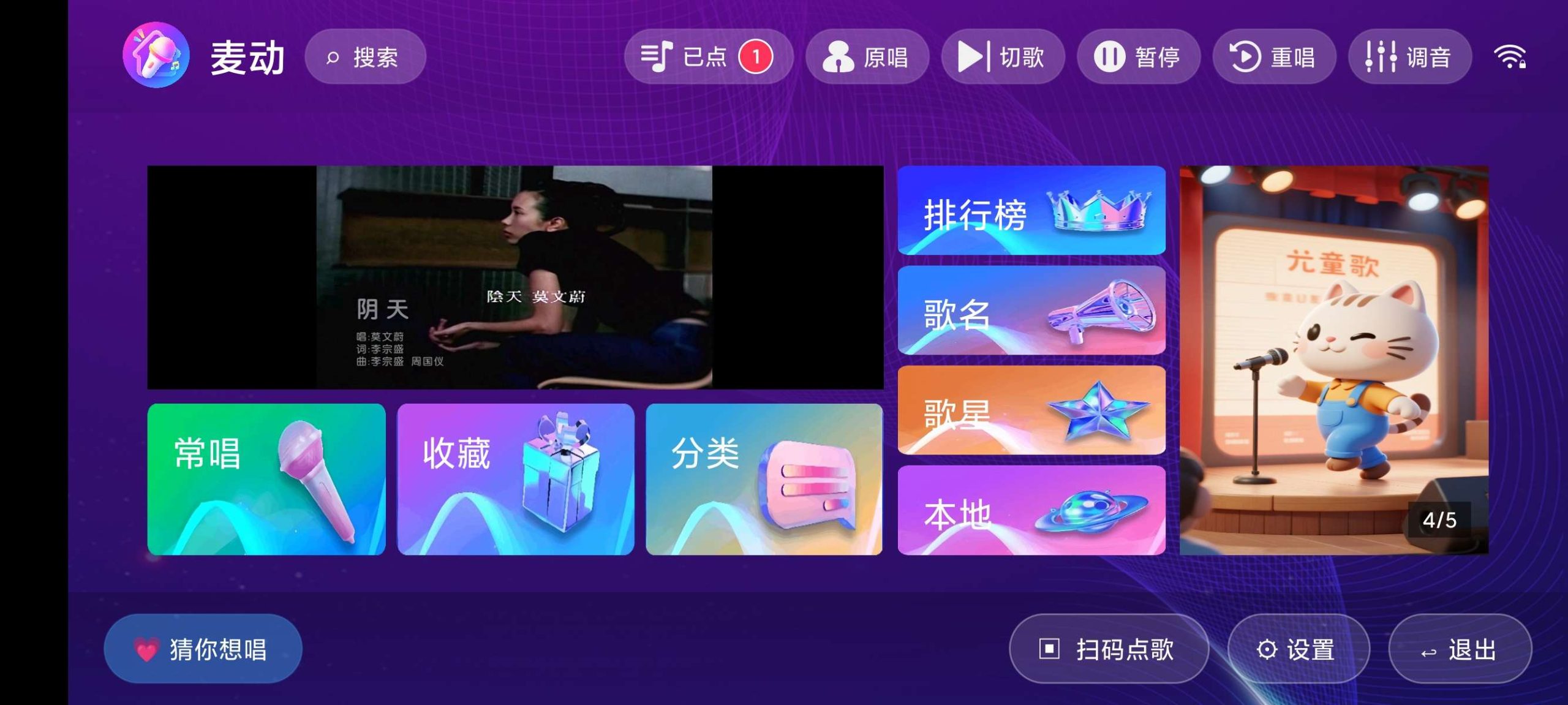 【TV】麦动KTV🔥电视K歌神器🔥开源纯净🔥曲库丰富插图1