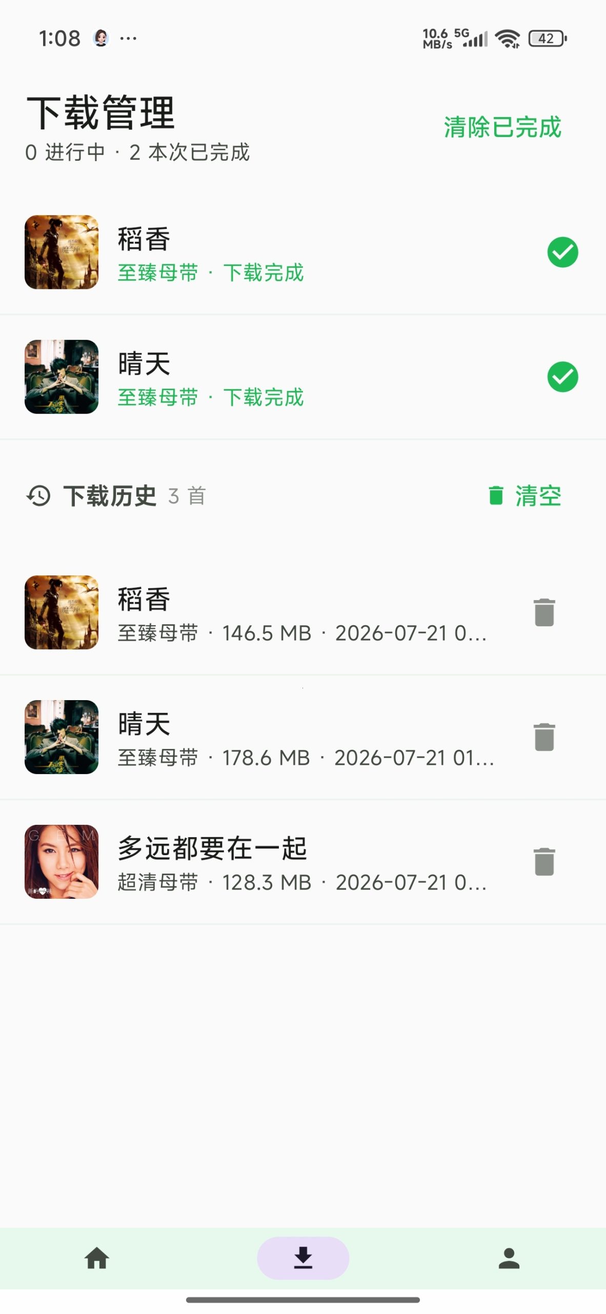 【分享】倾听音乐🔥聚合全网音乐🔥支持母带下载插图4