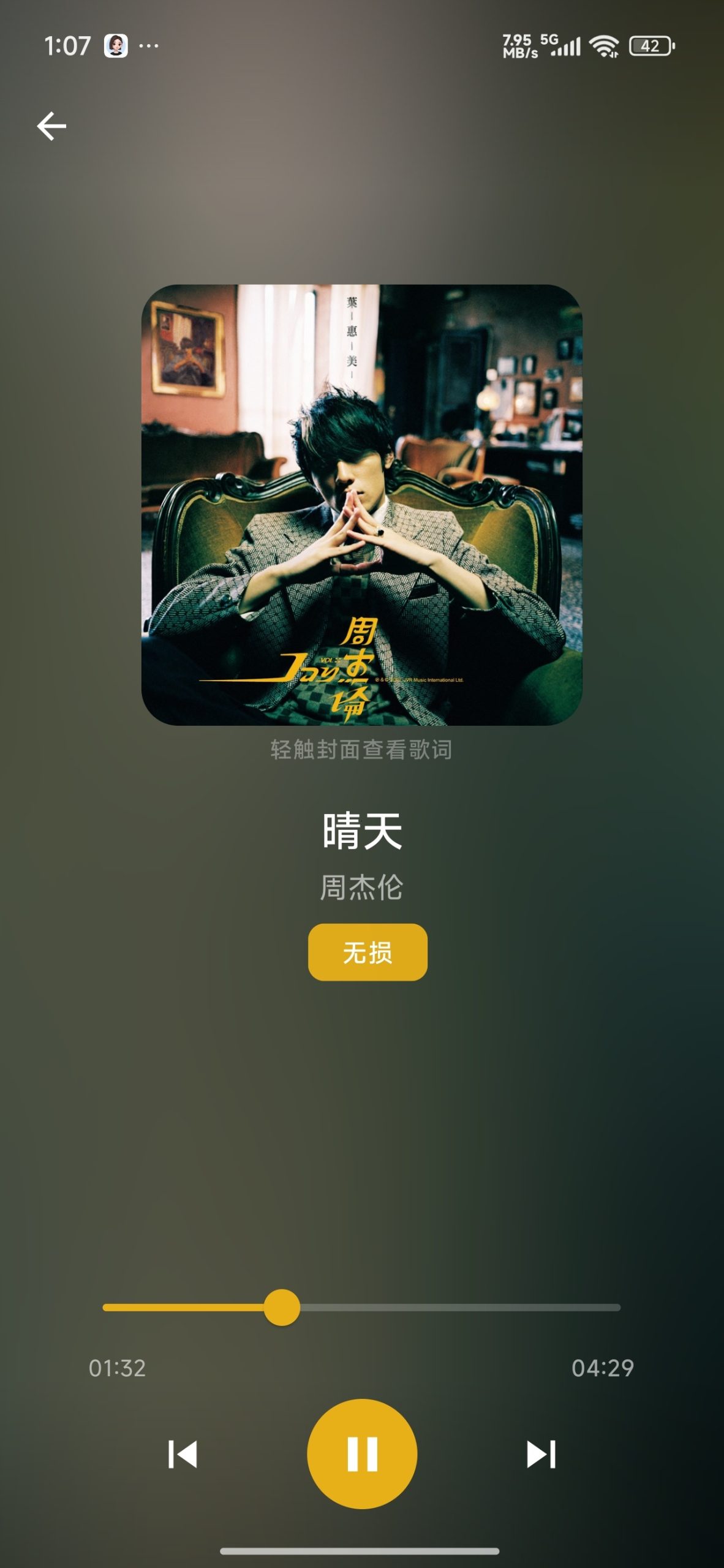 【分享】倾听音乐🔥聚合全网音乐🔥支持母带下载插图1