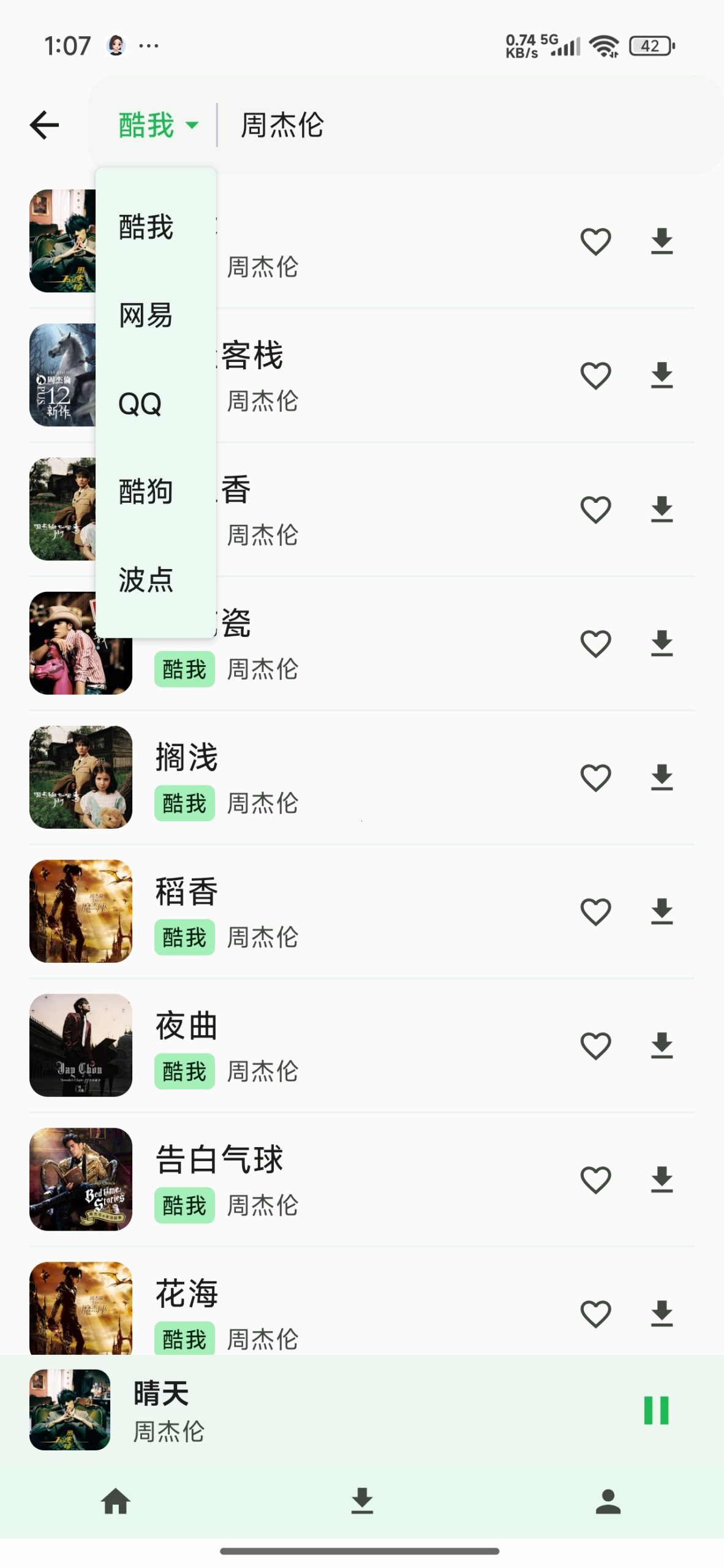 【分享】倾听音乐🔥聚合全网音乐🔥支持母带下载插图2