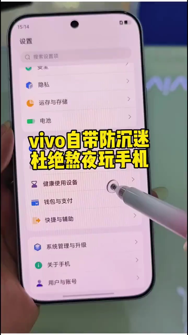 【玩机视频】暑假管控孩子手机,vivo自带功能超实用插图 【玩机视频】暑假管控孩子手机,vivo自带功能超实用插图