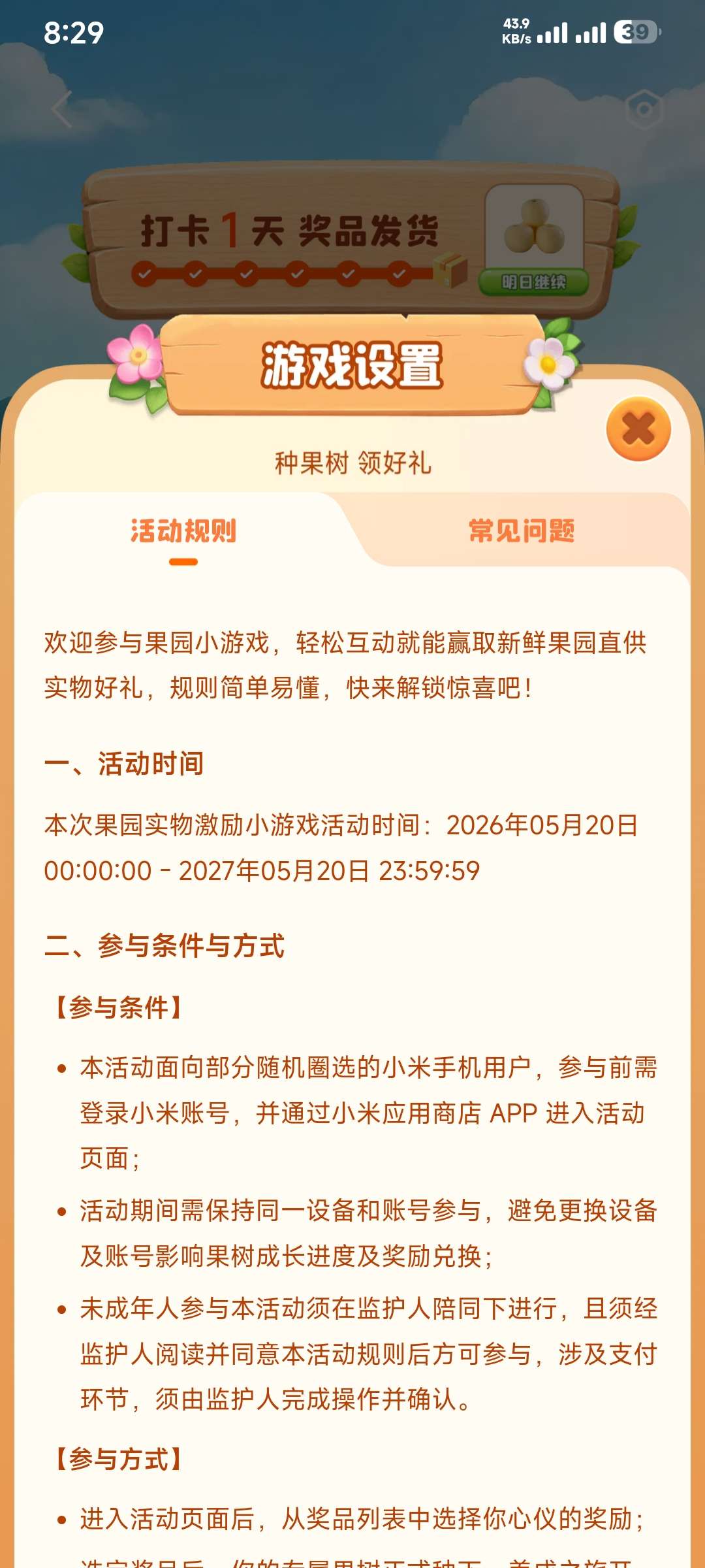 小米应用商城·种果树领好礼插图1