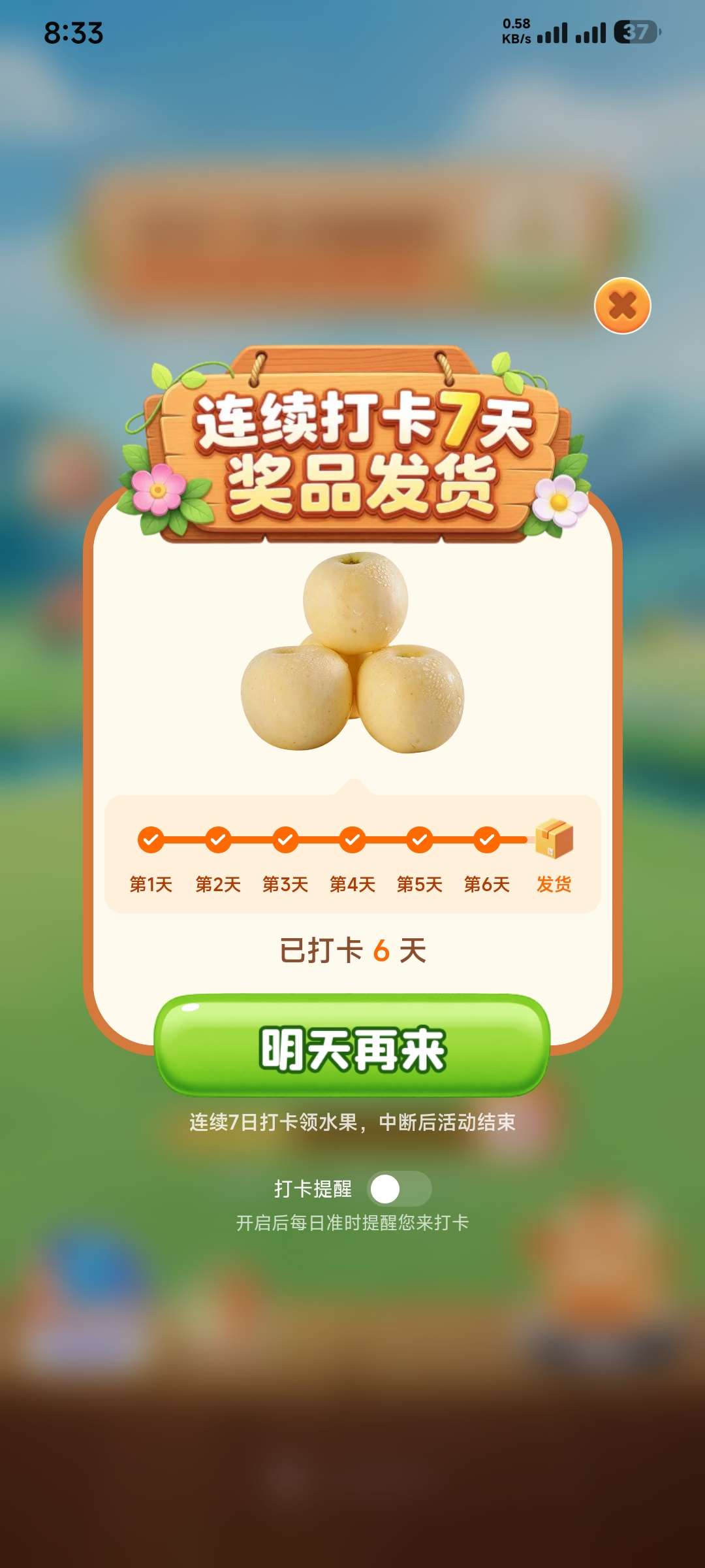 小米应用商城·种果树领好礼插图2
