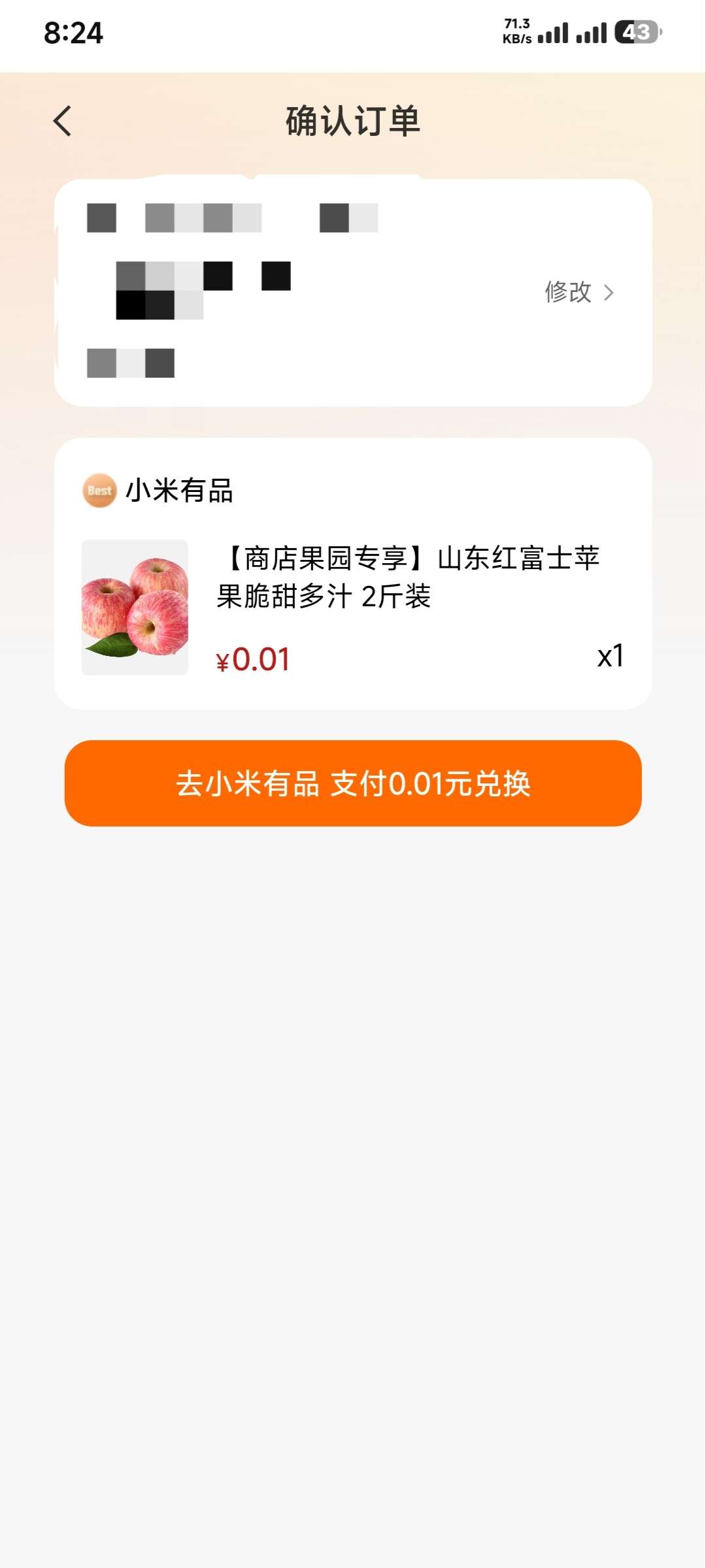 小米应用商城·种果树领好礼插图3