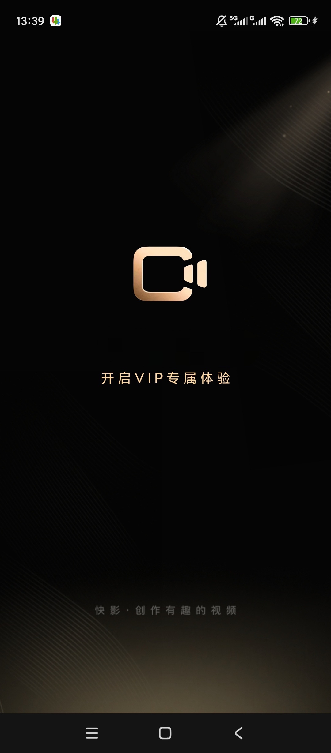 【分享】快影🔥解锁会员🔥AI视频剪辑图文创作工具插图1