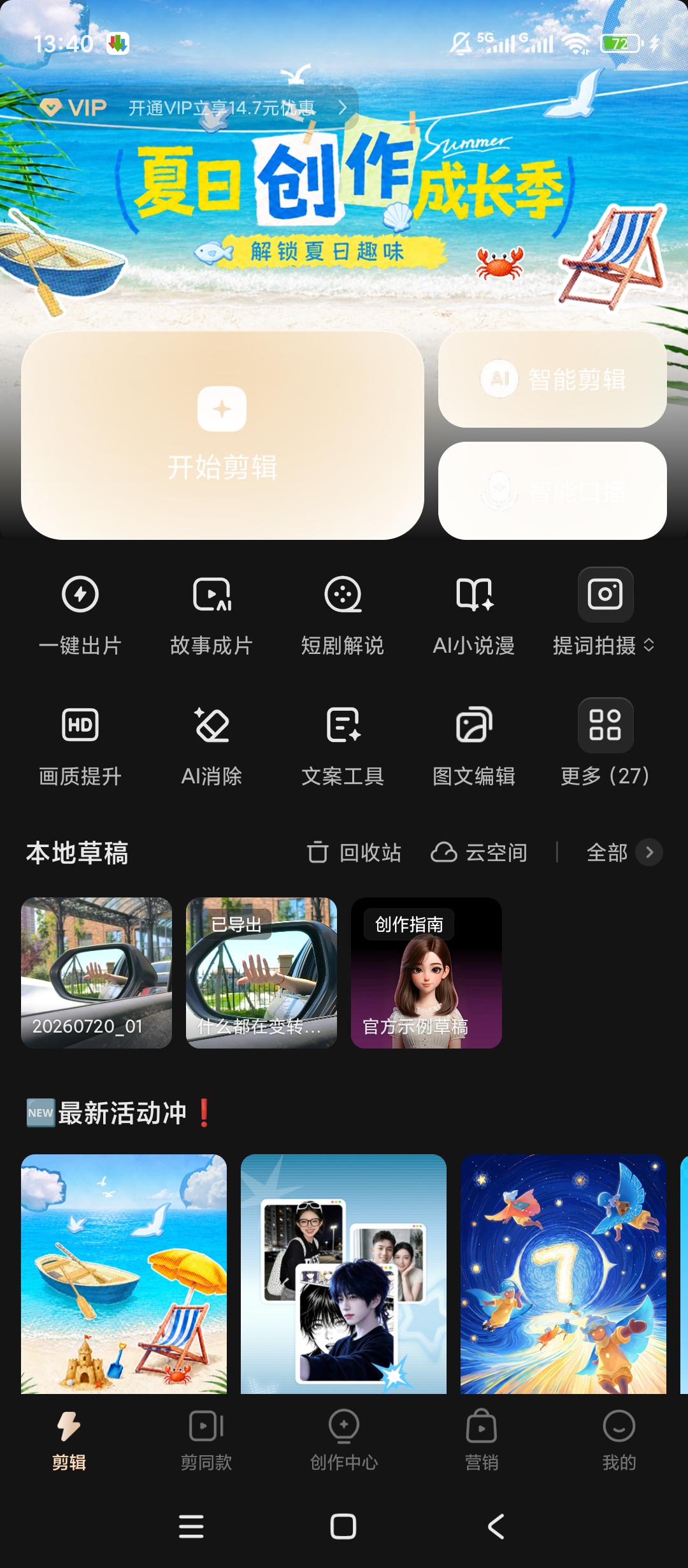 【分享】快影🔥解锁会员🔥AI视频剪辑图文创作工具插图4