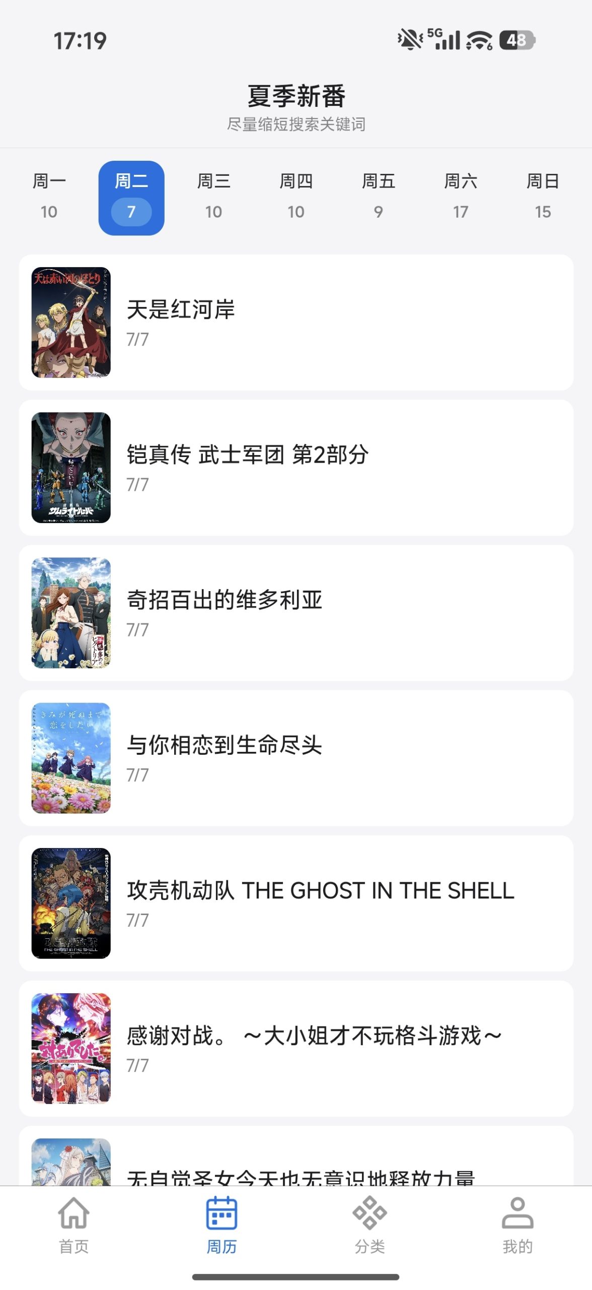 【分享】动漫天堂最新版🔥免费🔥极速🔥无广插图1