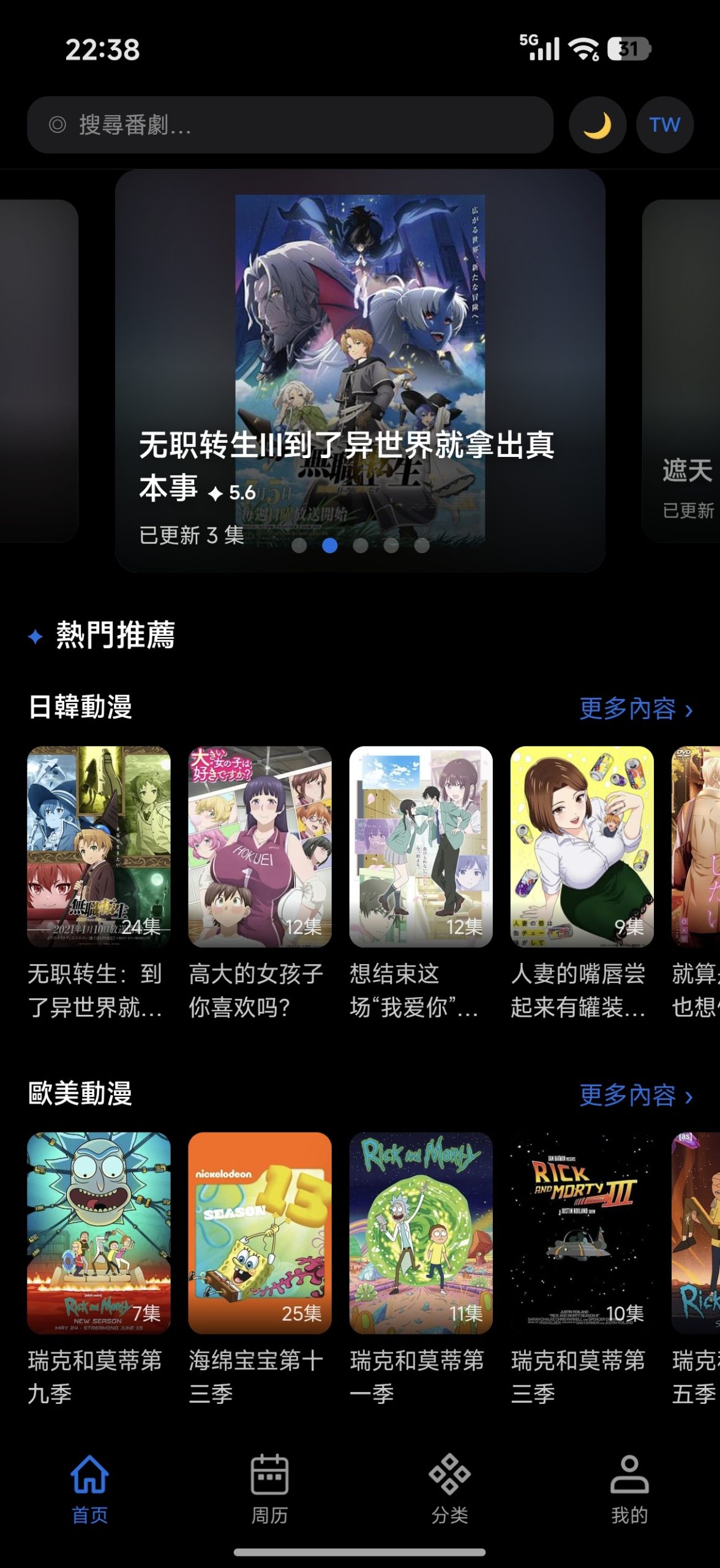 【分享】动漫天堂最新版🔥免费🔥极速🔥无广插图2