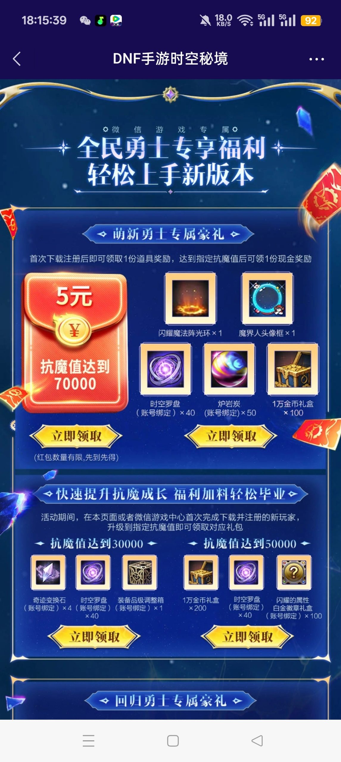 【现金红包】地下城与勇士注册回归抽红包插图1