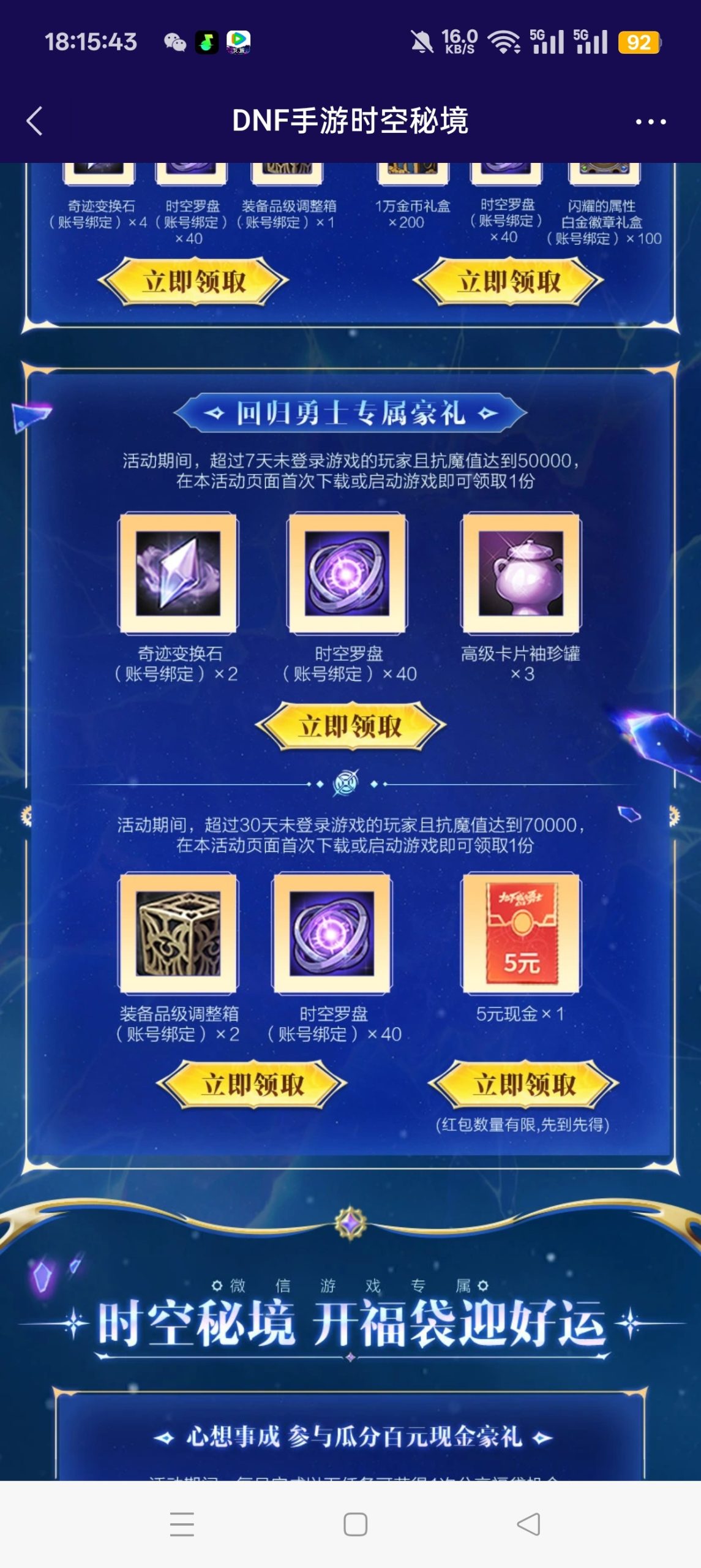 【现金红包】地下城与勇士注册回归抽红包插图2