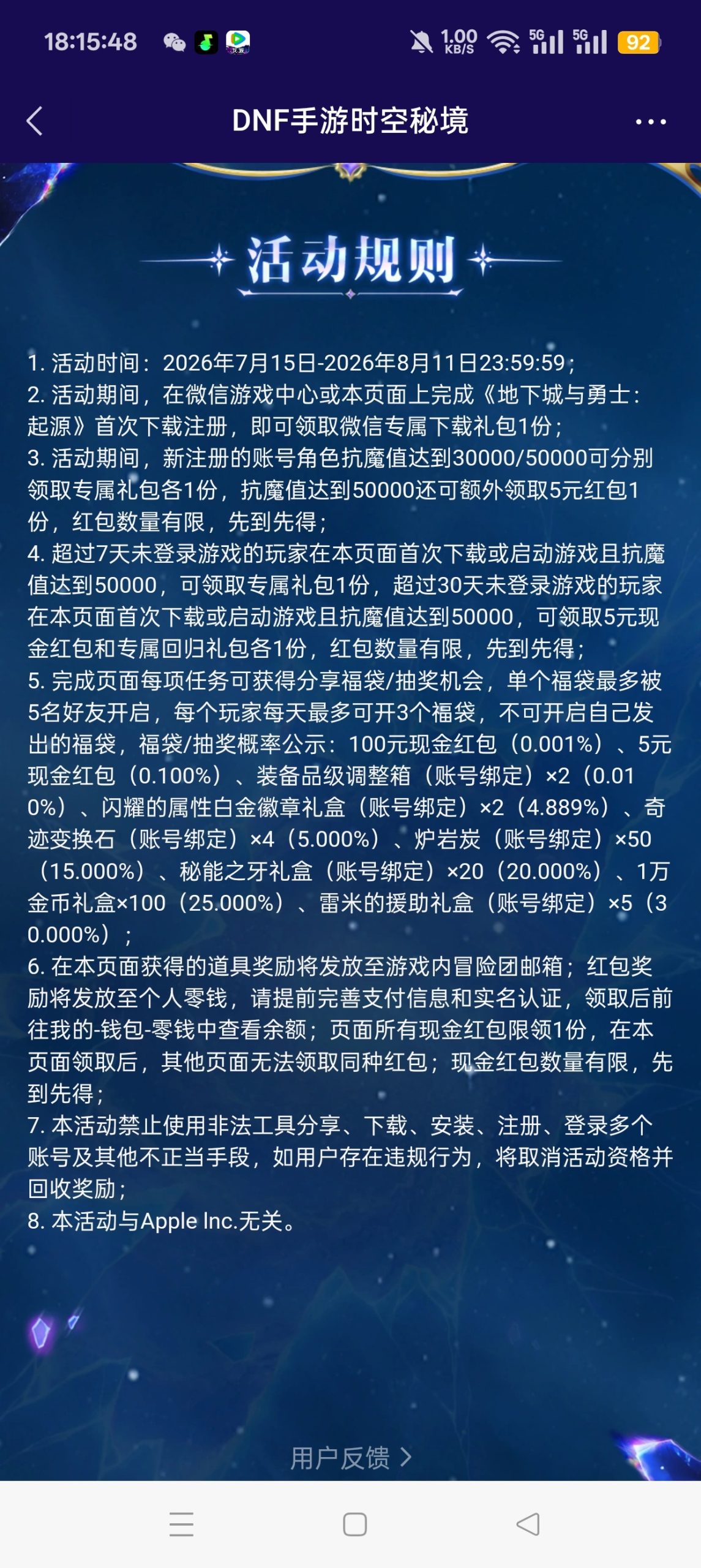 【现金红包】地下城与勇士注册回归抽红包插图3