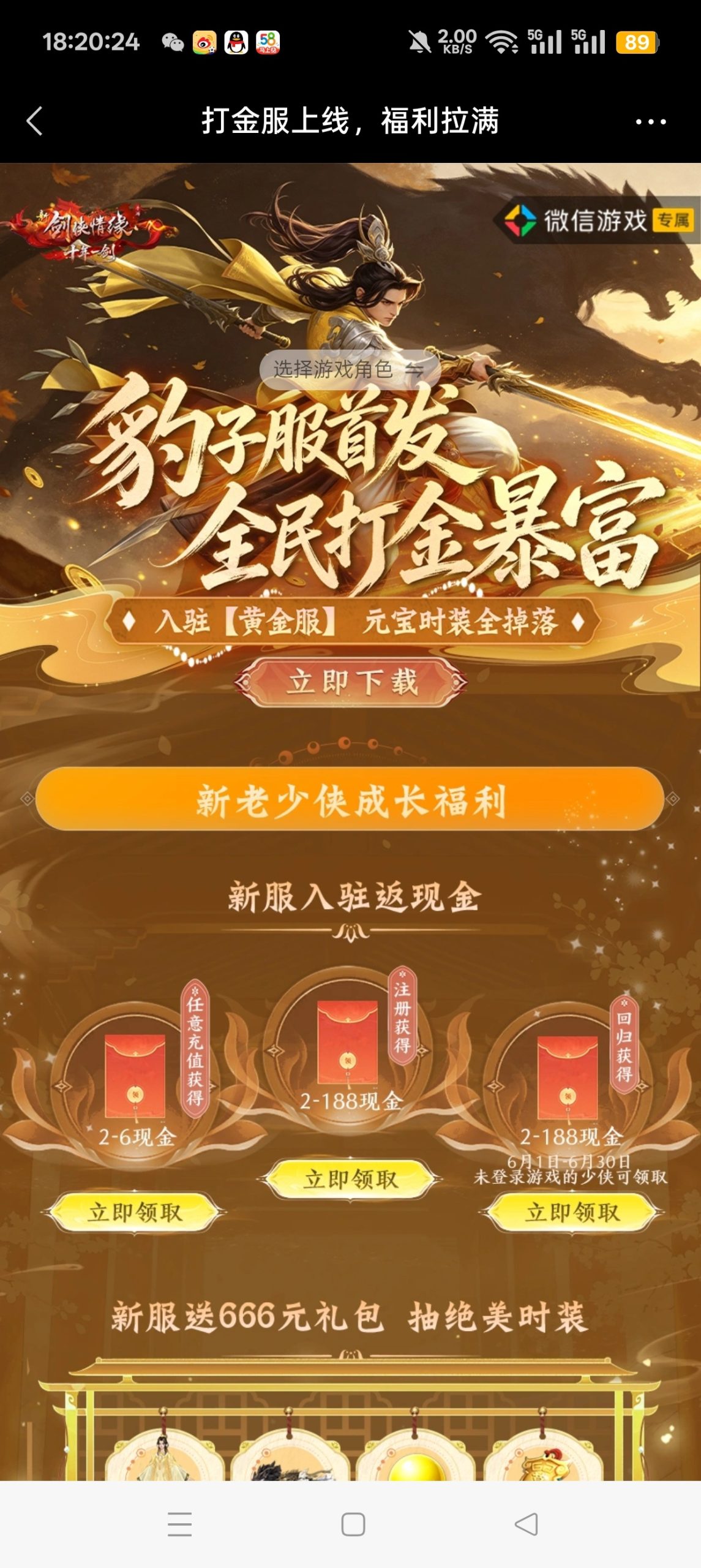 【现金红包】剑侠情缘注册回归抽红包插图