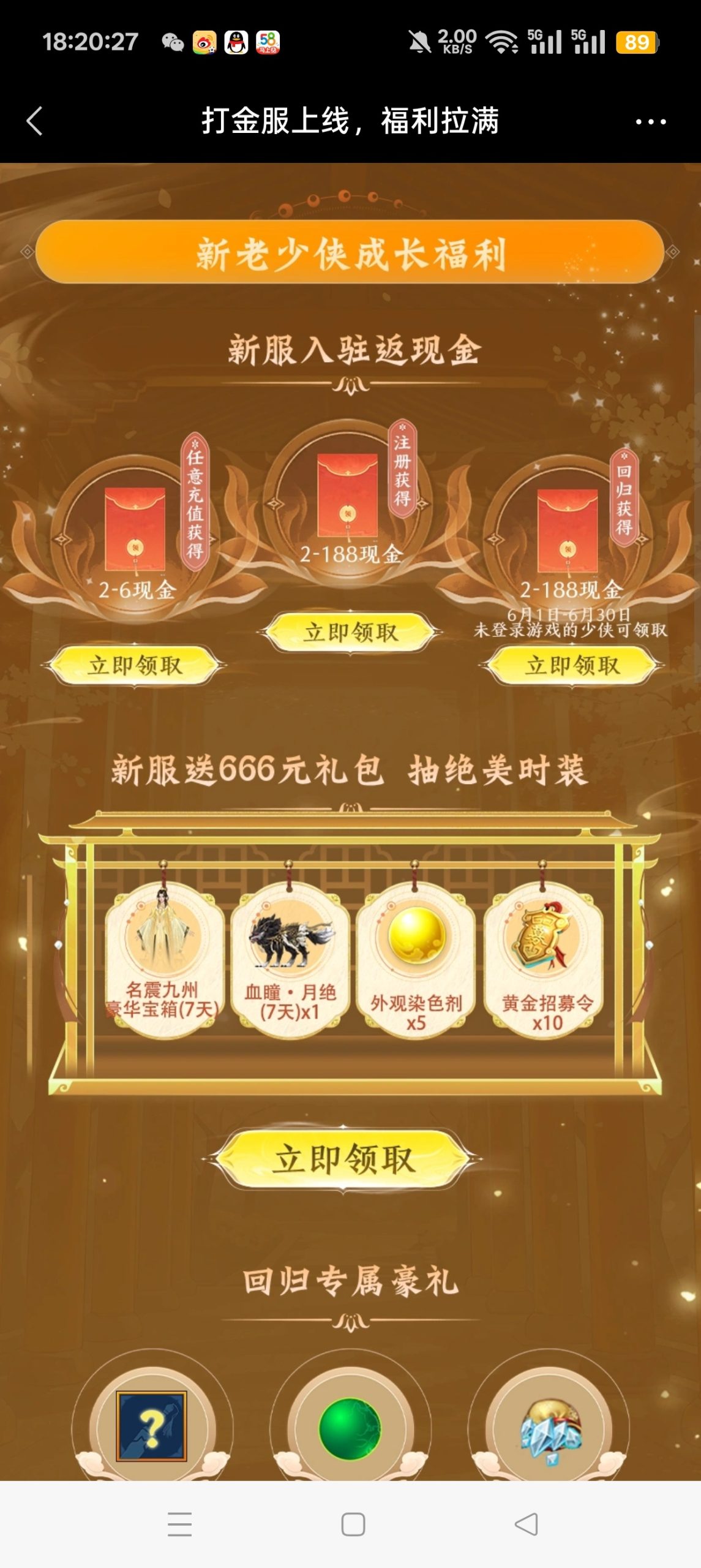 【现金红包】剑侠情缘注册回归抽红包插图1