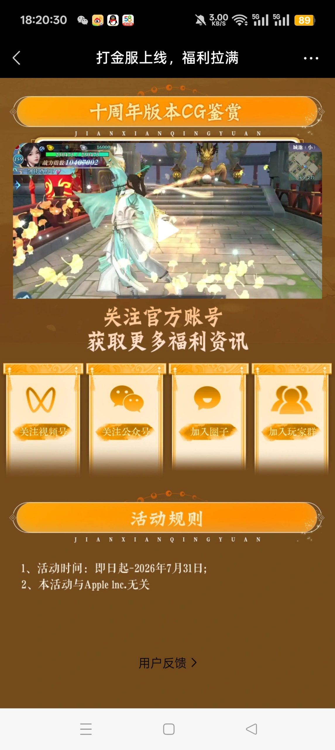 【现金红包】剑侠情缘注册回归抽红包插图2