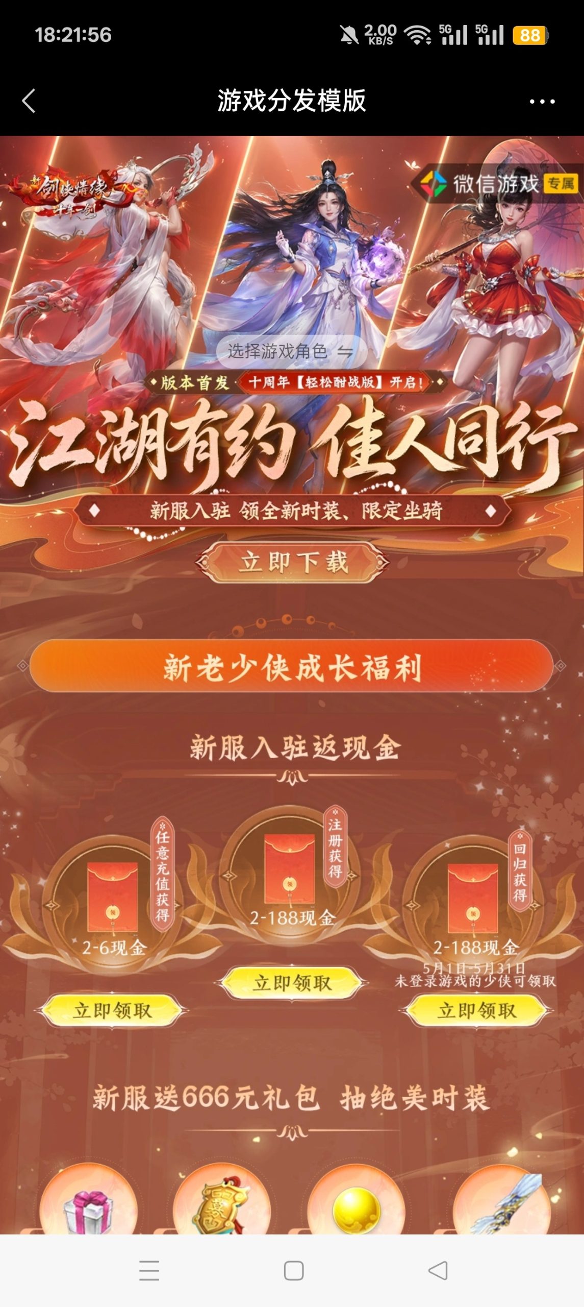 【现金红包】剑侠情缘注册回归抽红包插图