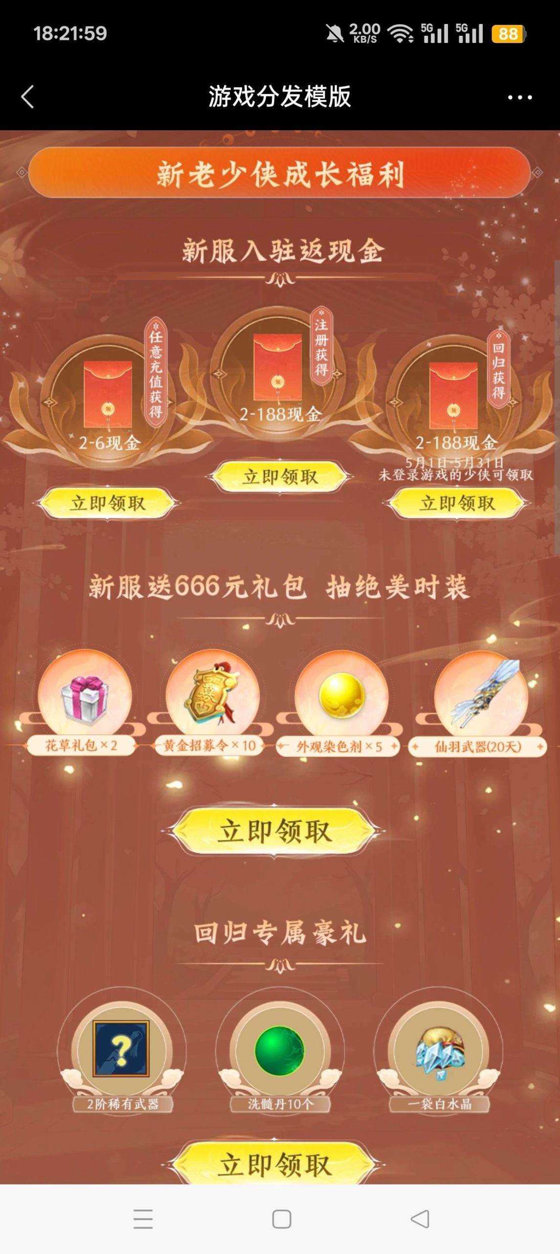 【现金红包】剑侠情缘注册回归抽红包插图1
