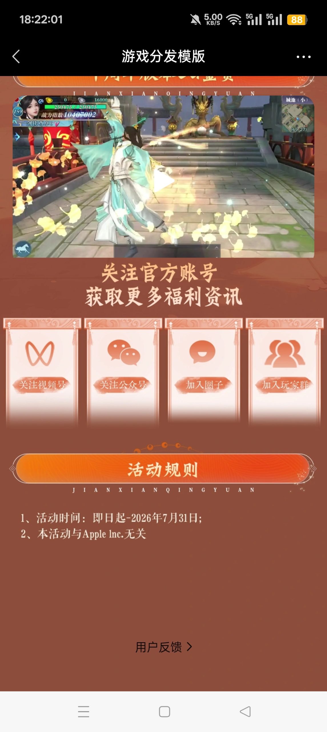 【现金红包】剑侠情缘注册回归抽红包插图2