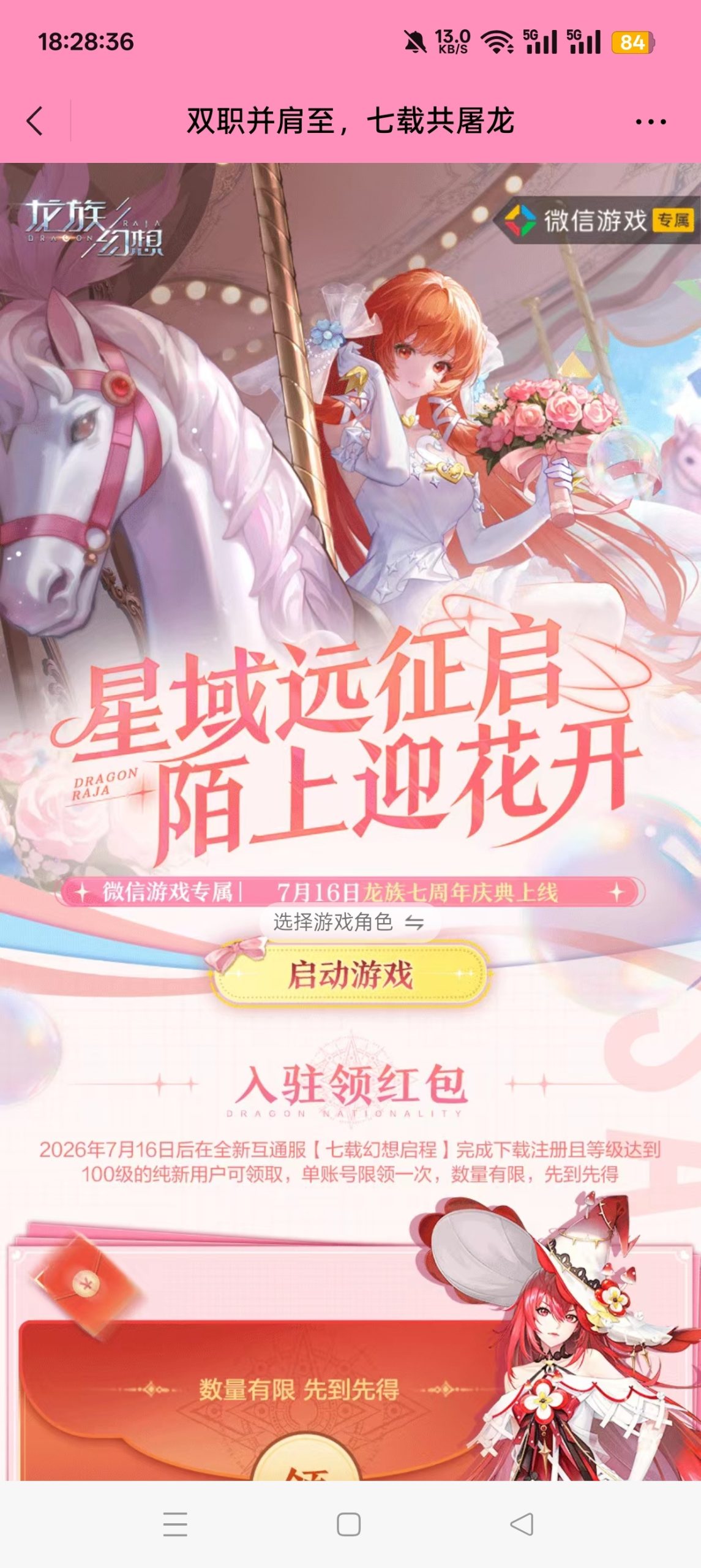 【现金红包】龙族幻想注册回归抽红包-百云游资源网