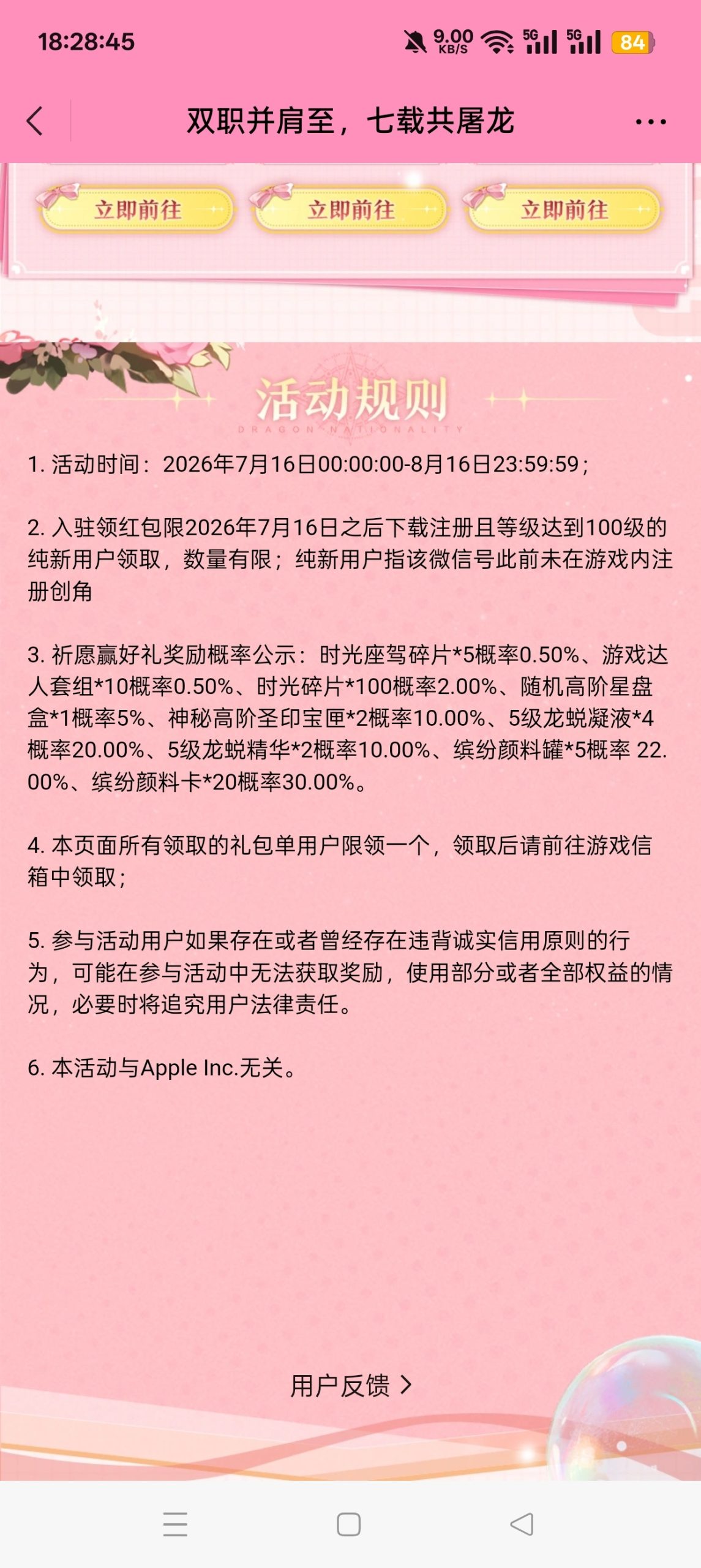 【现金红包】龙族幻想注册回归抽红包插图2