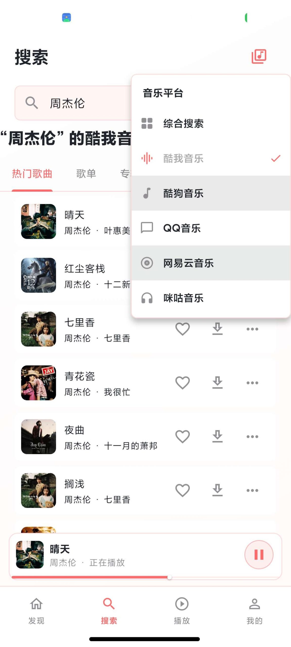 【安卓】珊瑚音乐 1.0🔥聚合5大音乐平台⭕支持无损音乐下载插图8