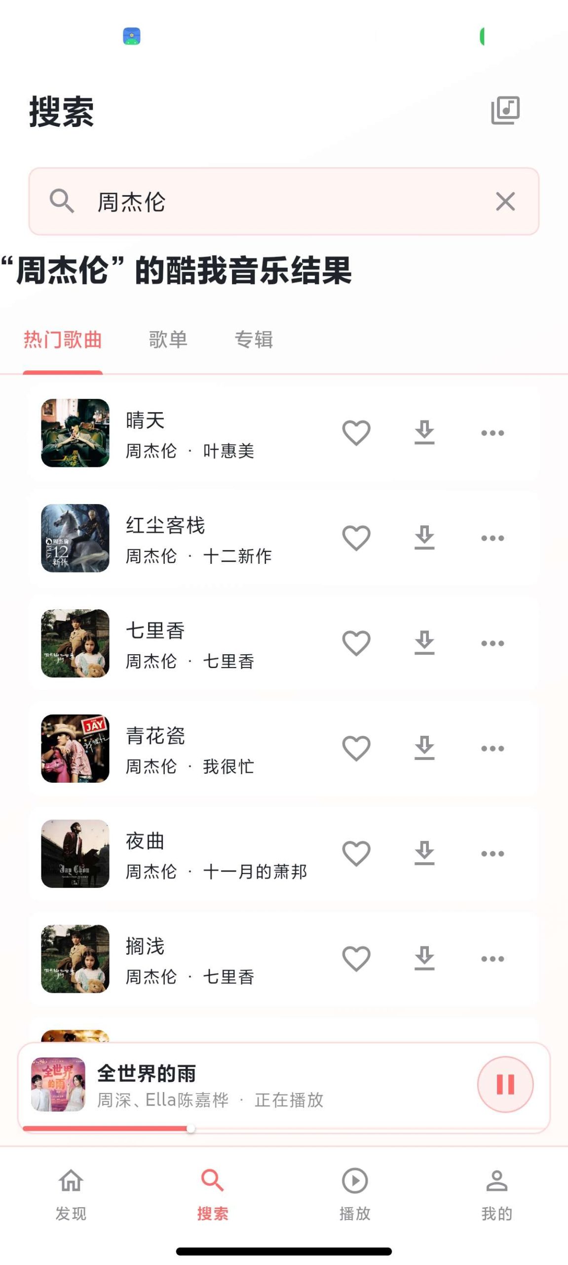 【安卓】珊瑚音乐 1.0🔥聚合5大音乐平台⭕支持无损音乐下载插图7