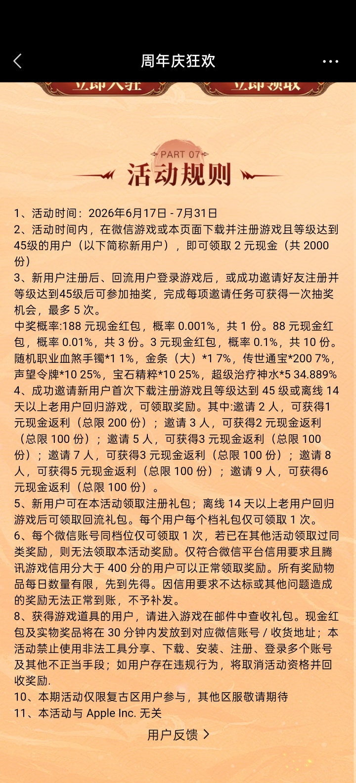 【现金红包】传奇世界手游完成任务抽红包插图1