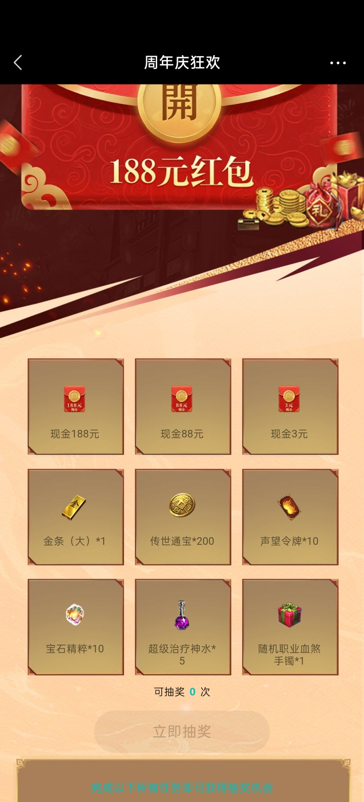 【现金红包】传奇世界手游完成任务抽红包-百云游资源网