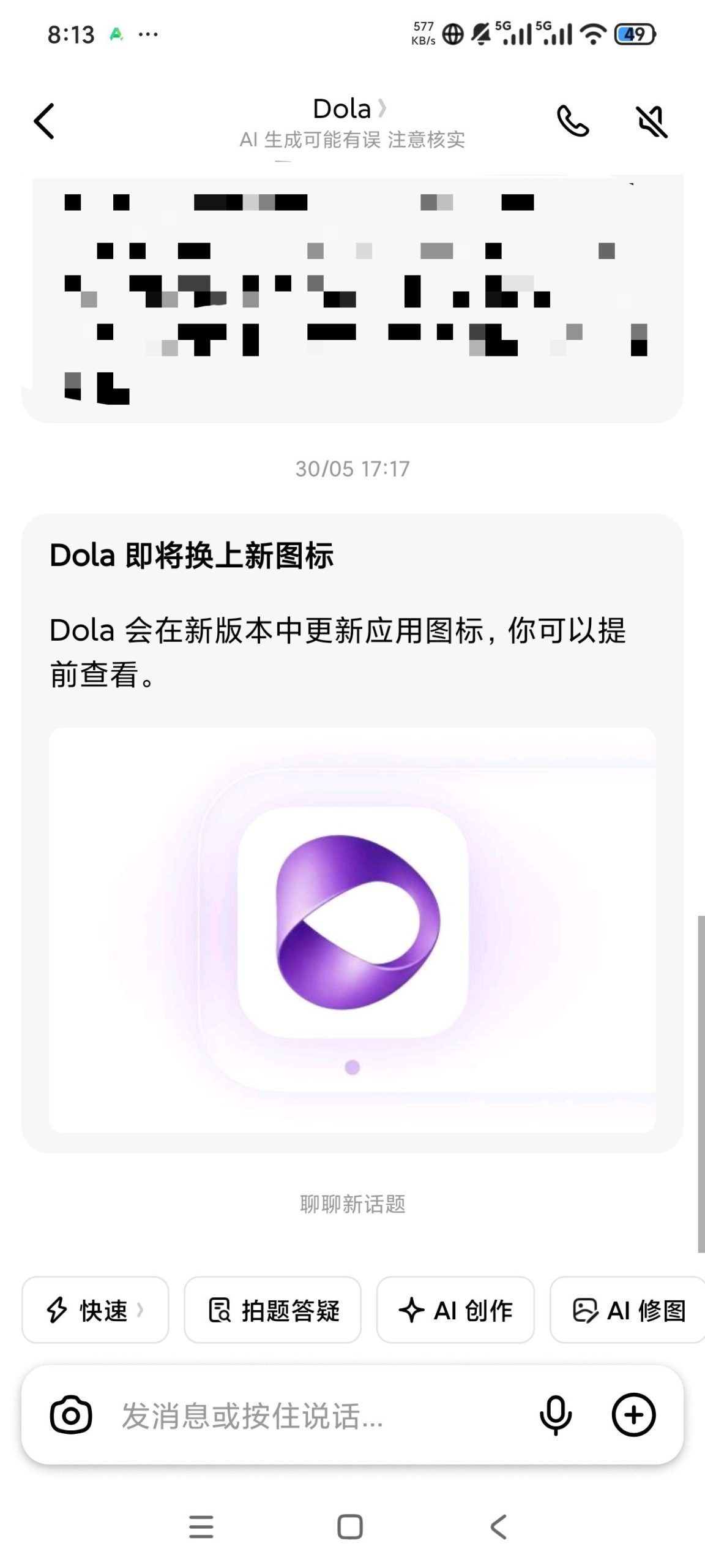 【分享】Dola豆包国际版🈲问答无限制⭕最强AI🔥插图1
