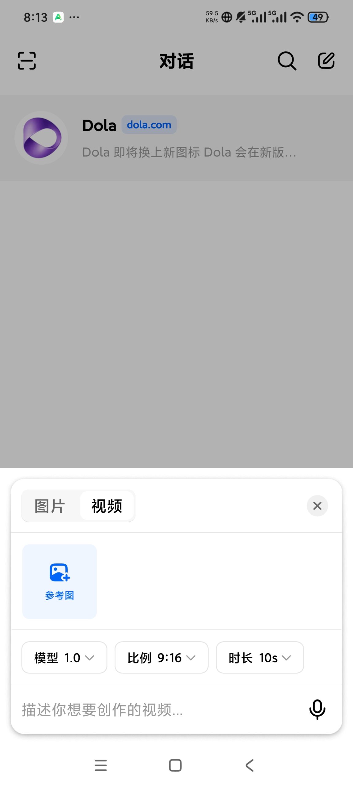 【分享】Dola豆包国际版🈲问答无限制⭕最强AI🔥插图2