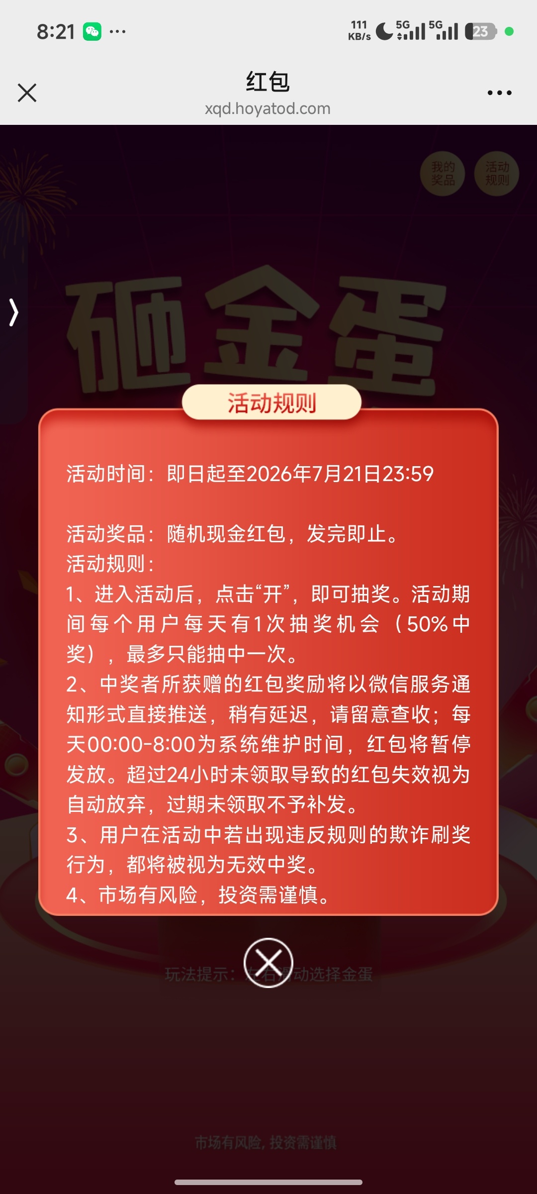 【现金红包】砸金蛋中大奖-百云游资源网