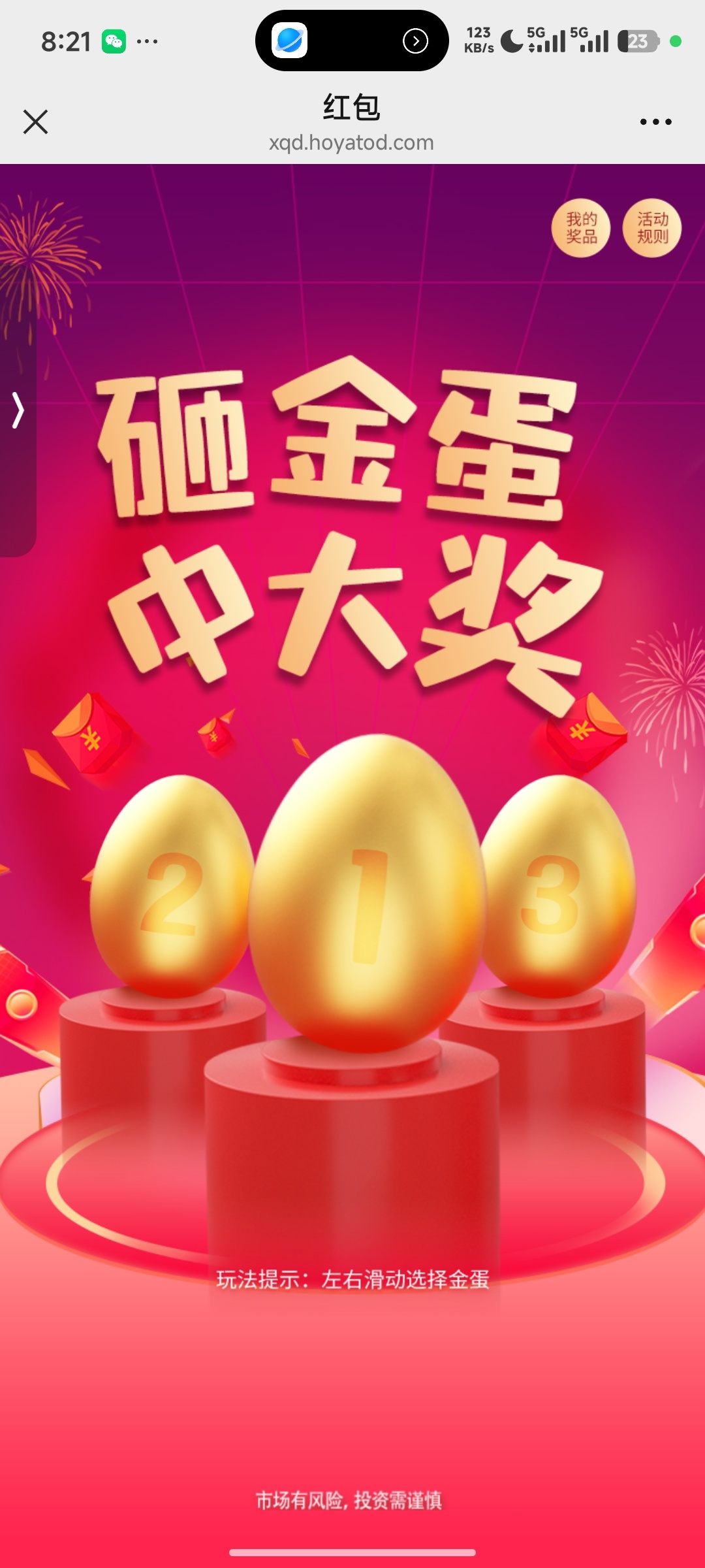 【现金红包】砸金蛋中大奖插图1