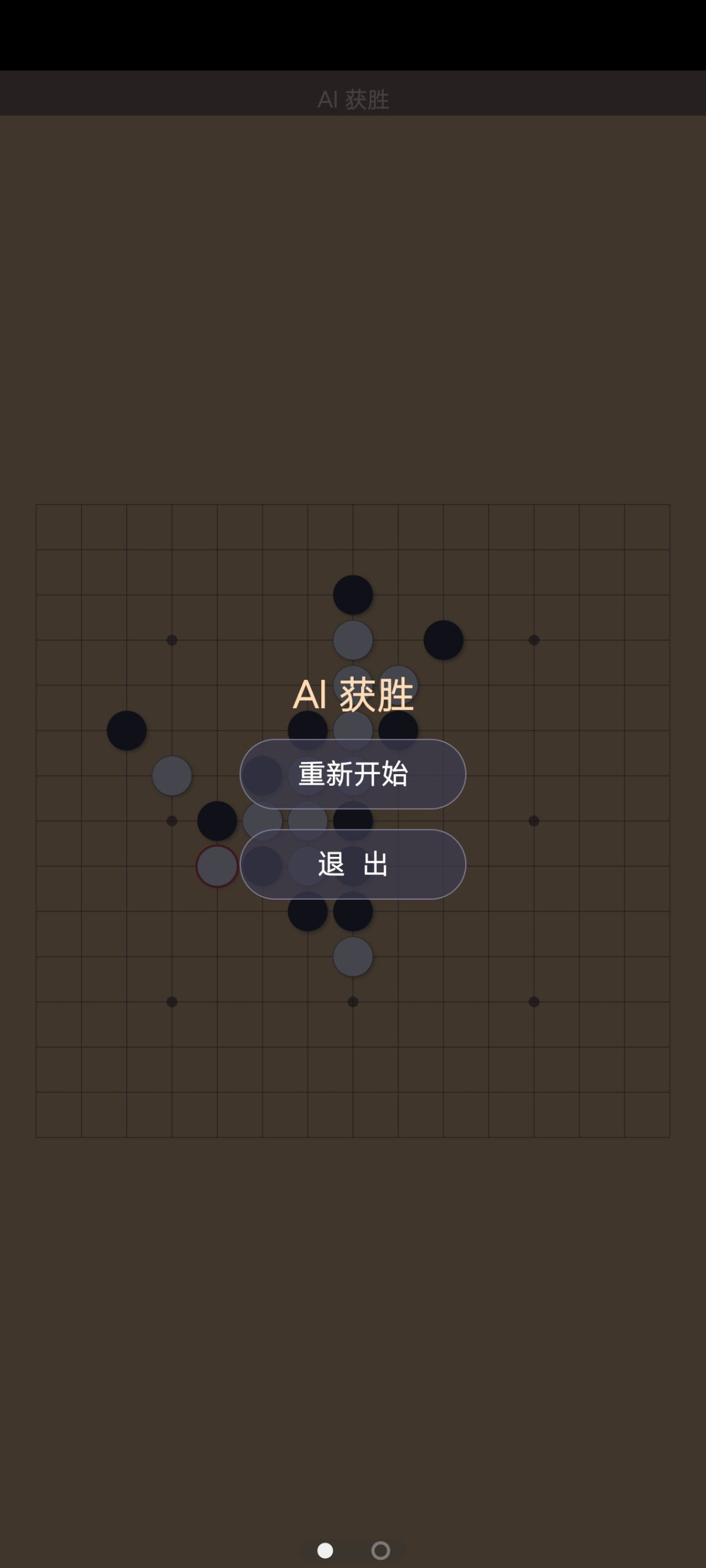 【分享】五子棋对决1.0🔥经典AI博弈🔥内置防闪退｜绿化版插图1